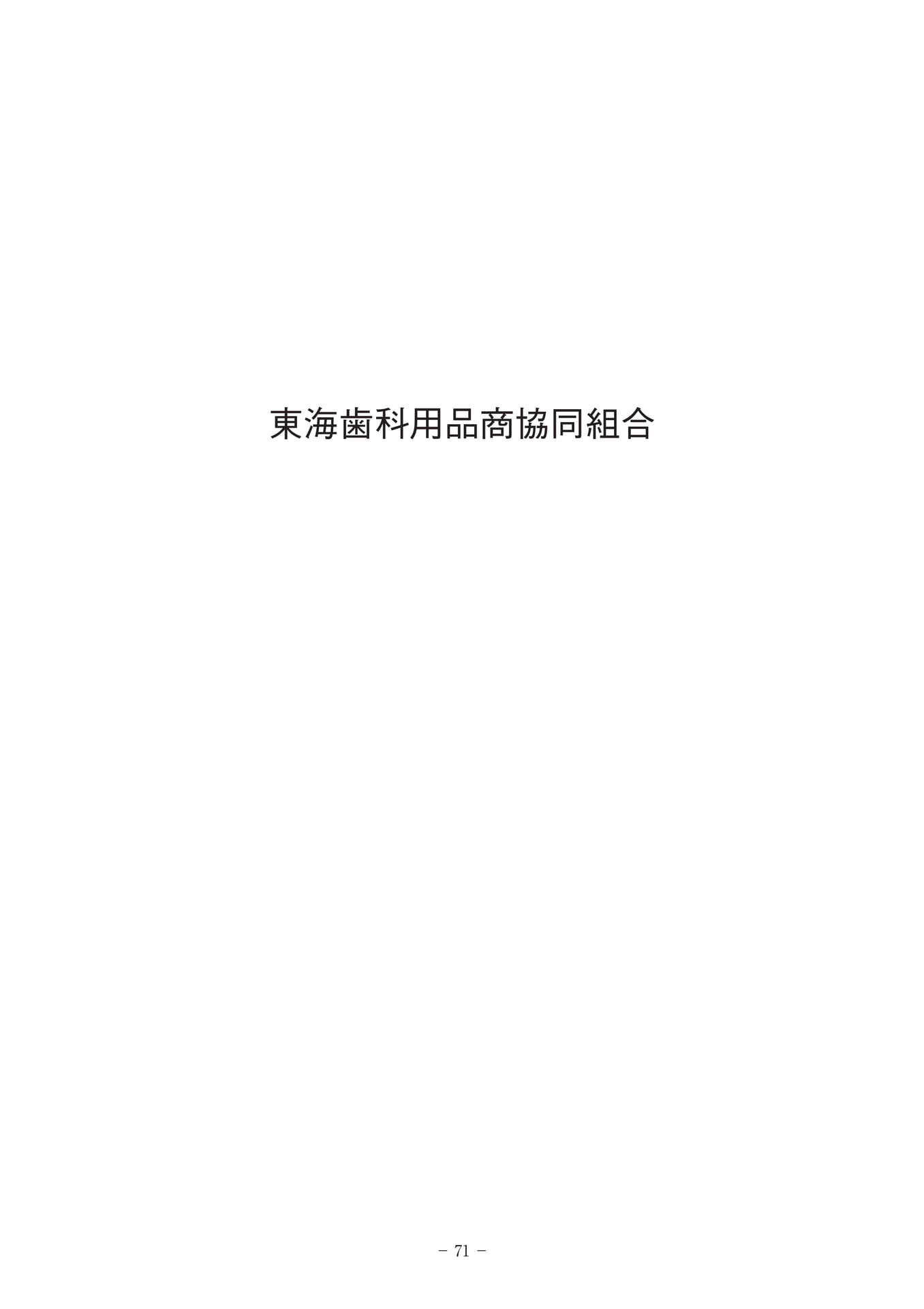 Page 71
