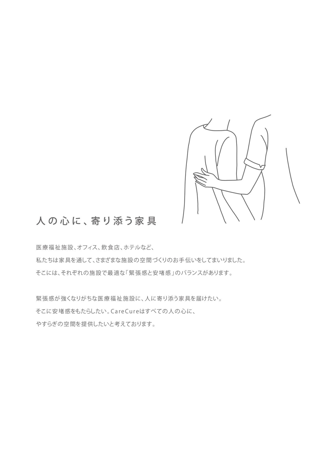 コンセプト