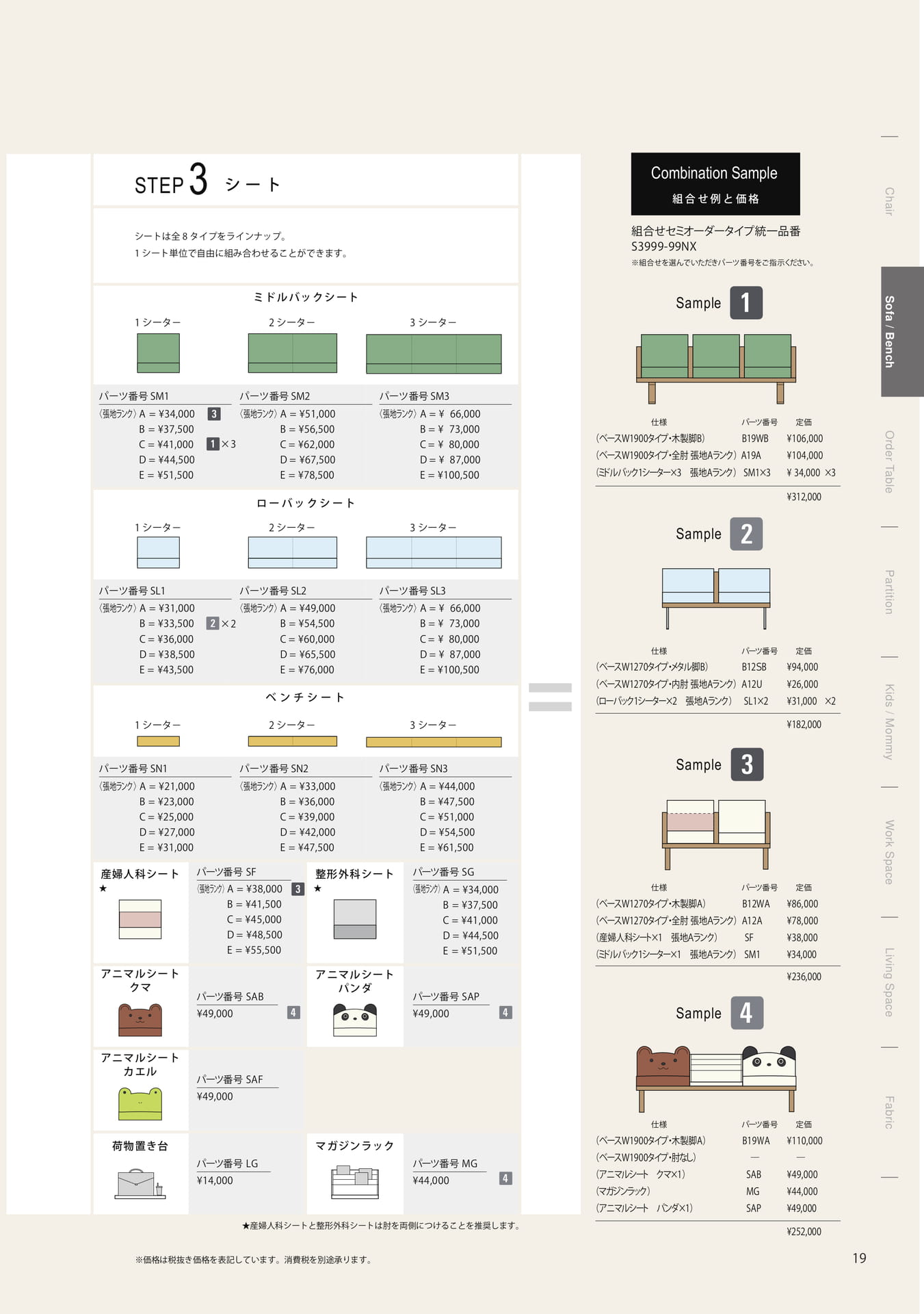 モジュレックス 組み合わせ表