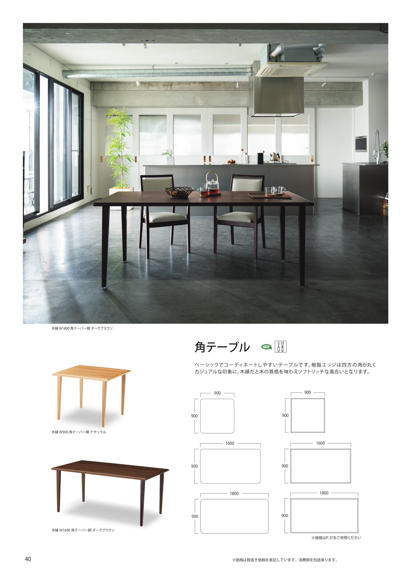 角テーブル