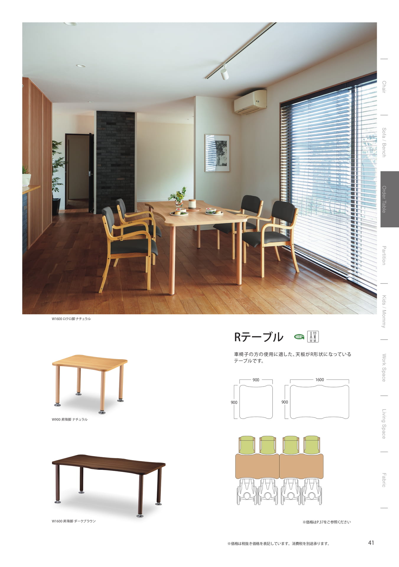 Rテーブル