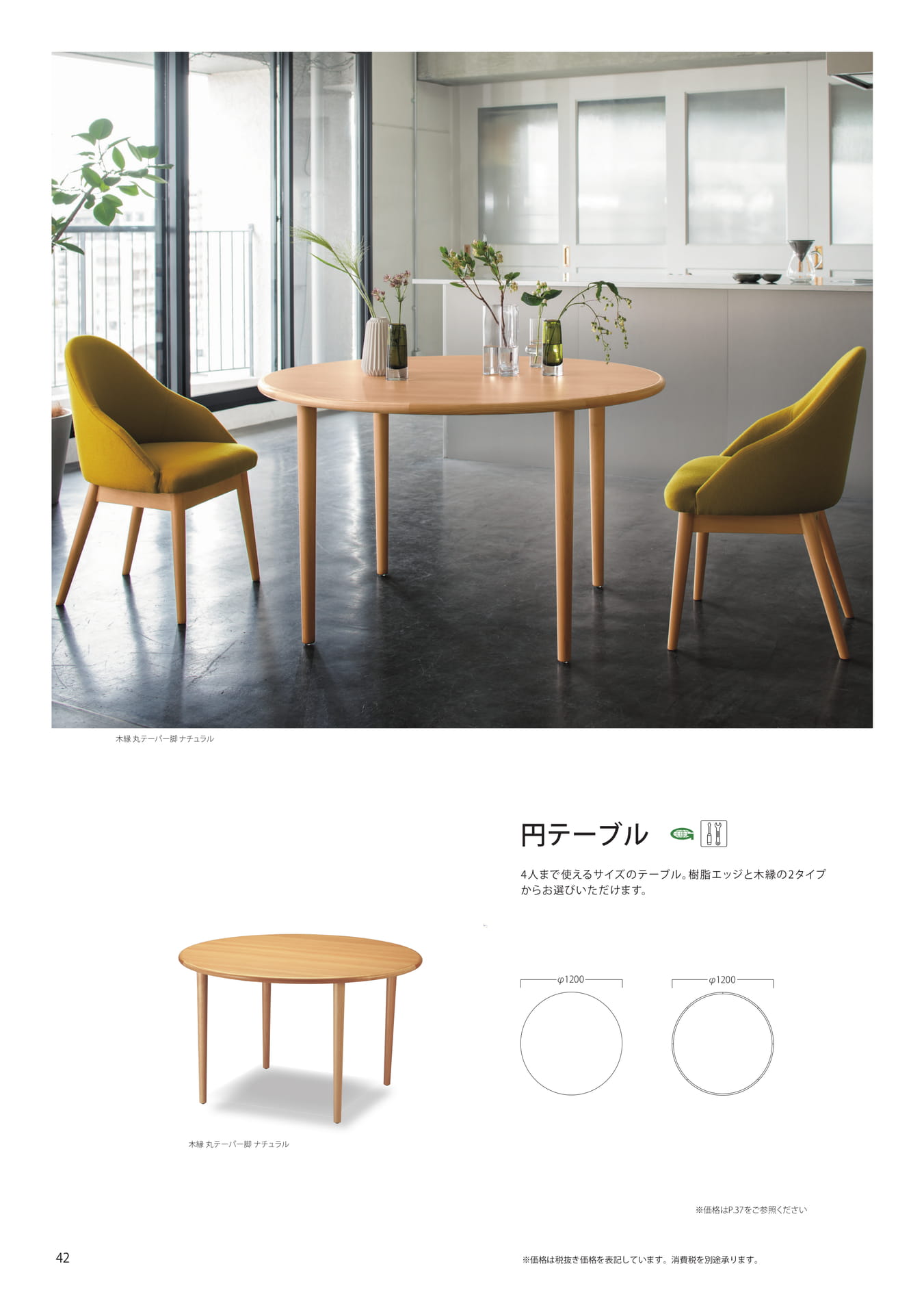 円テーブル