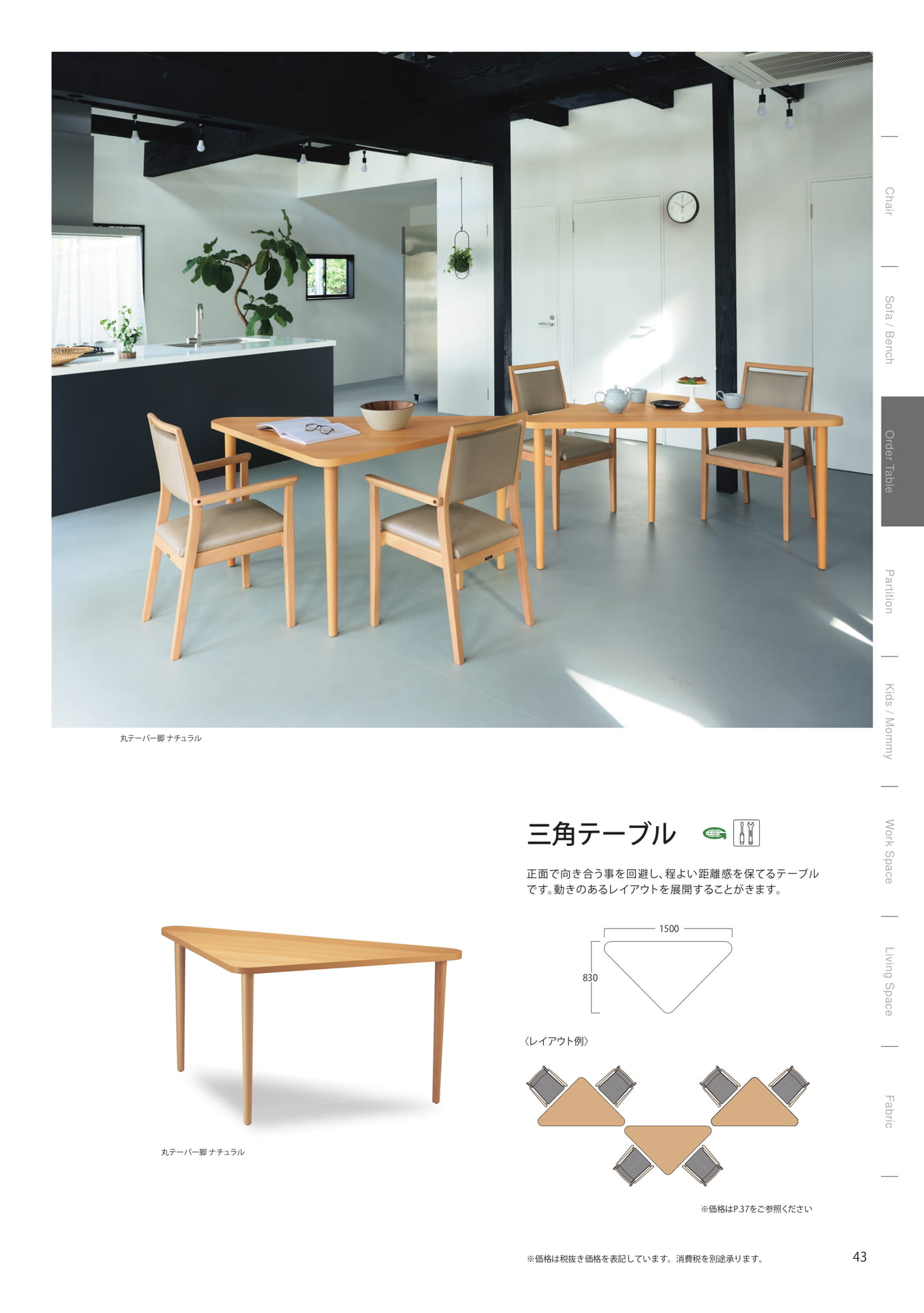 三角テーブル