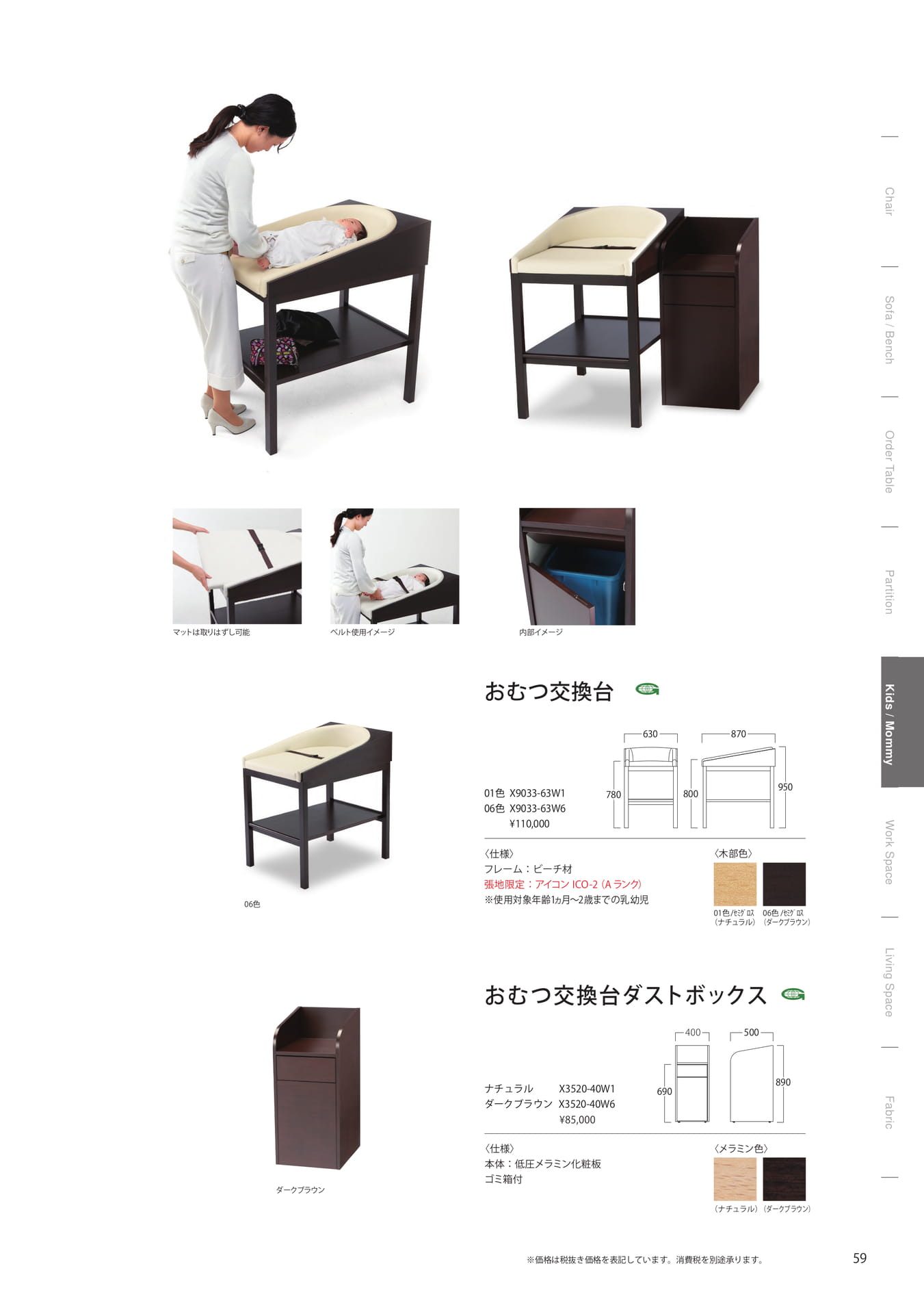 おむつ交換台　おむつ交換台ダストボックス