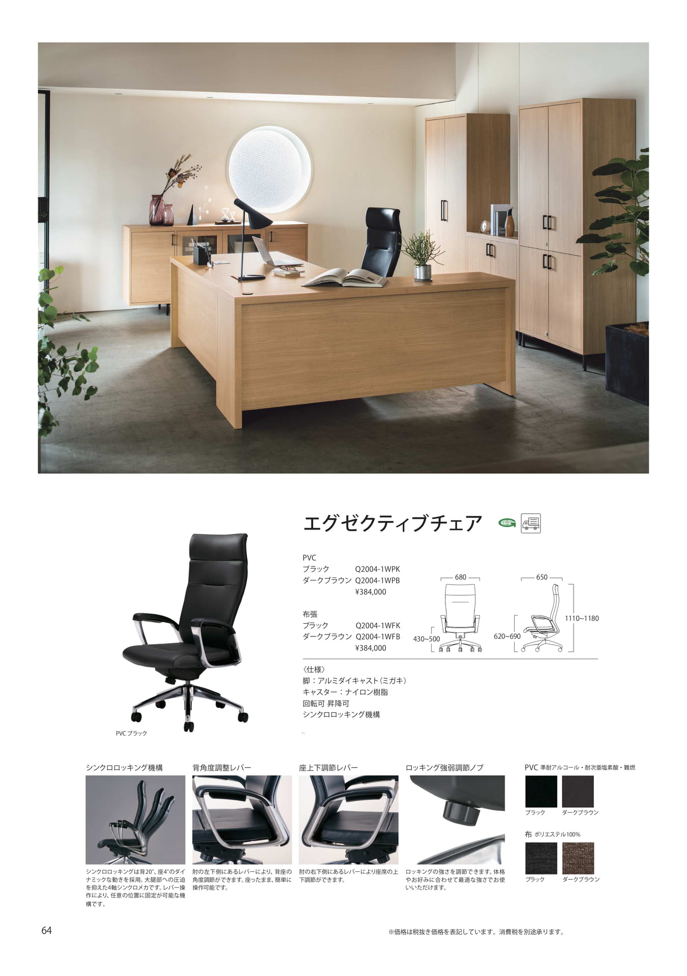 エグゼクティブチェア