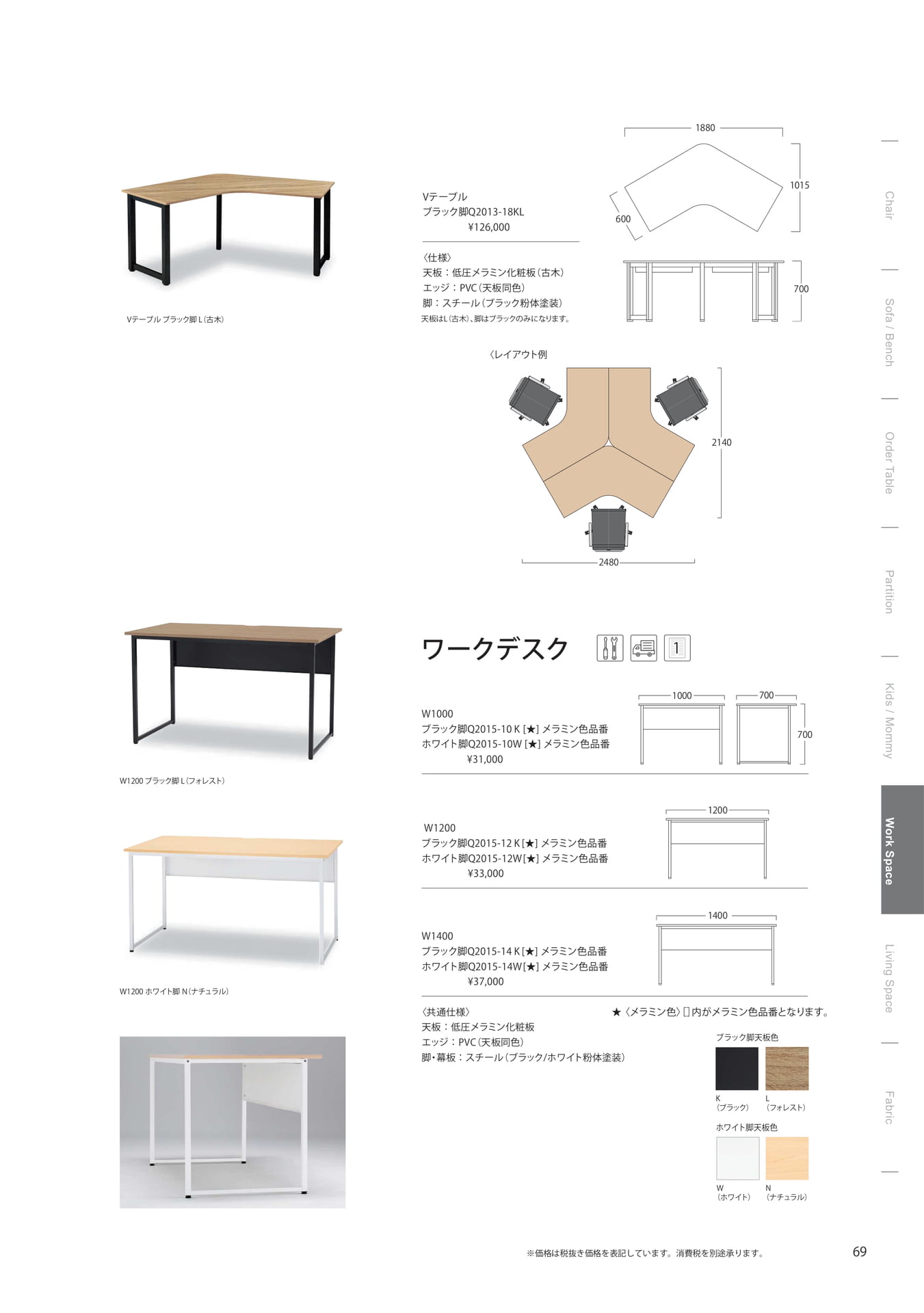 ワークデスク