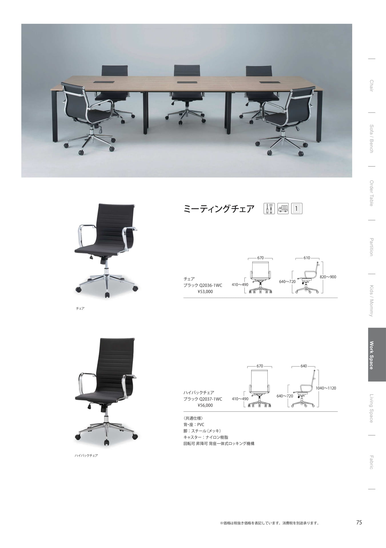 ミーティングチェア