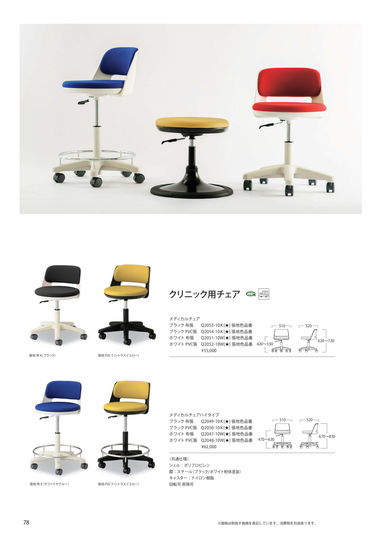 クリニック用チェア
