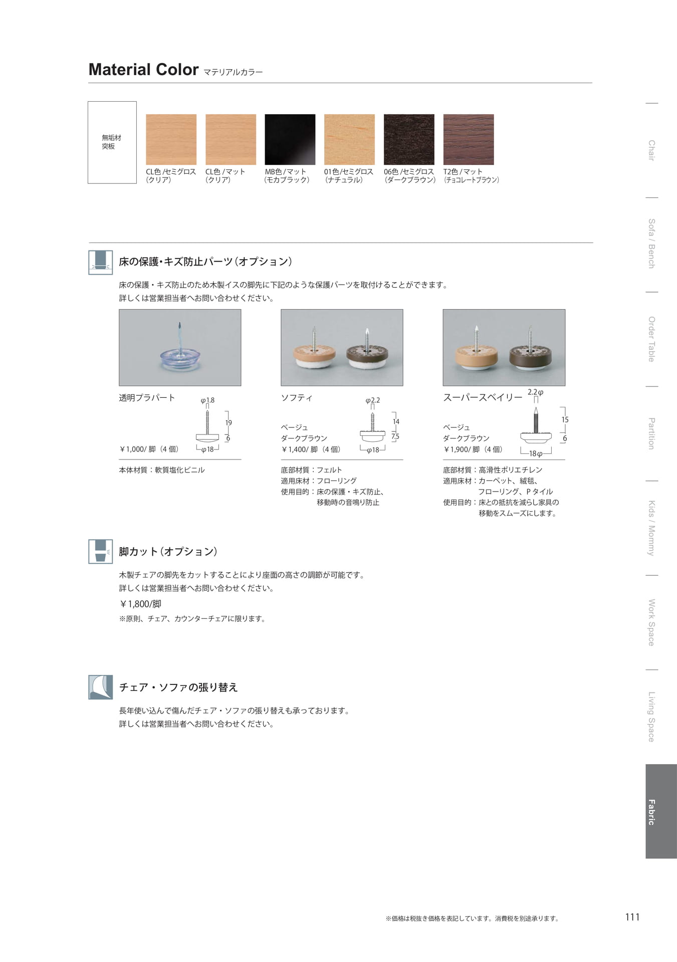 マテリアルカラー　オプション