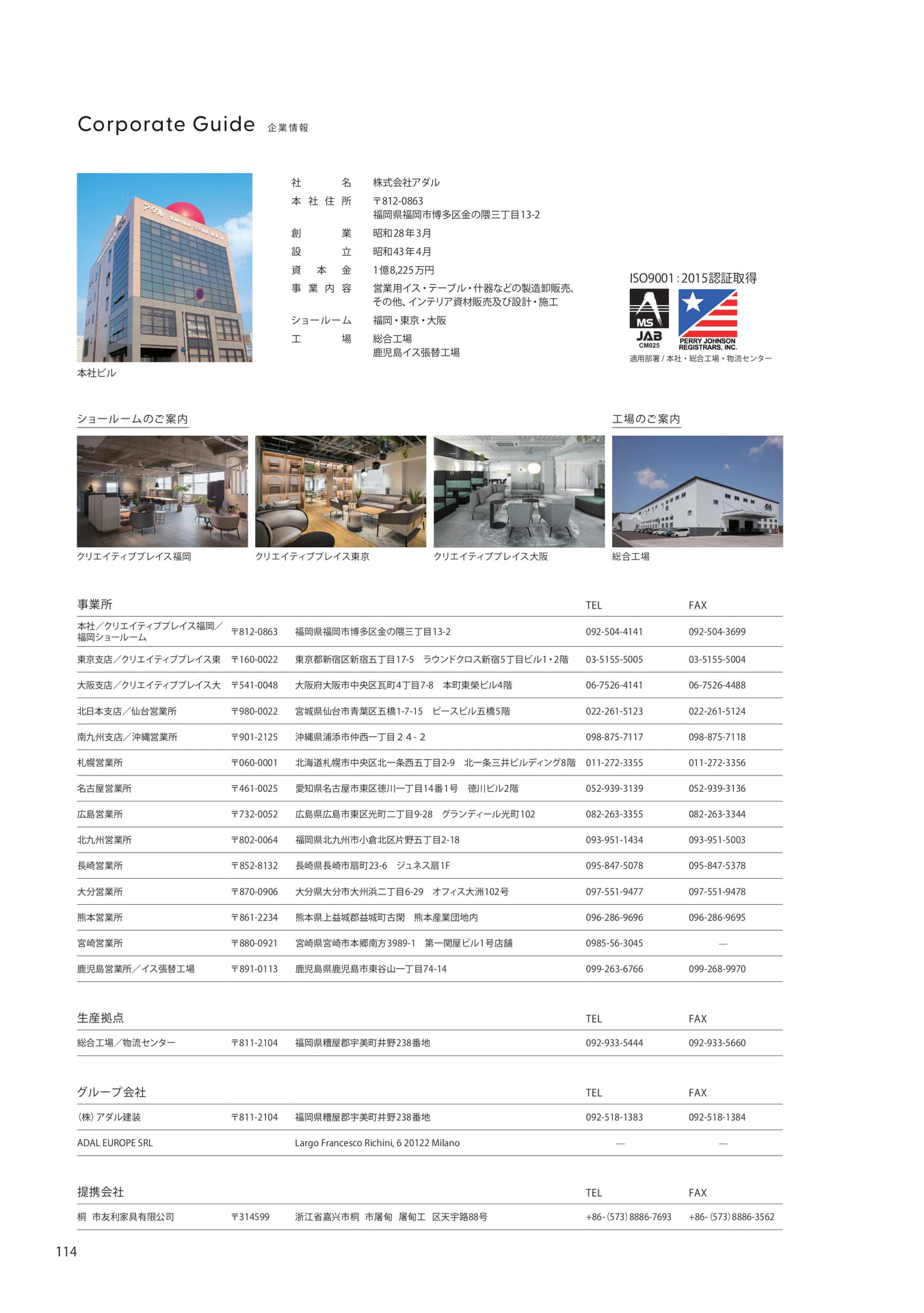 企業情報