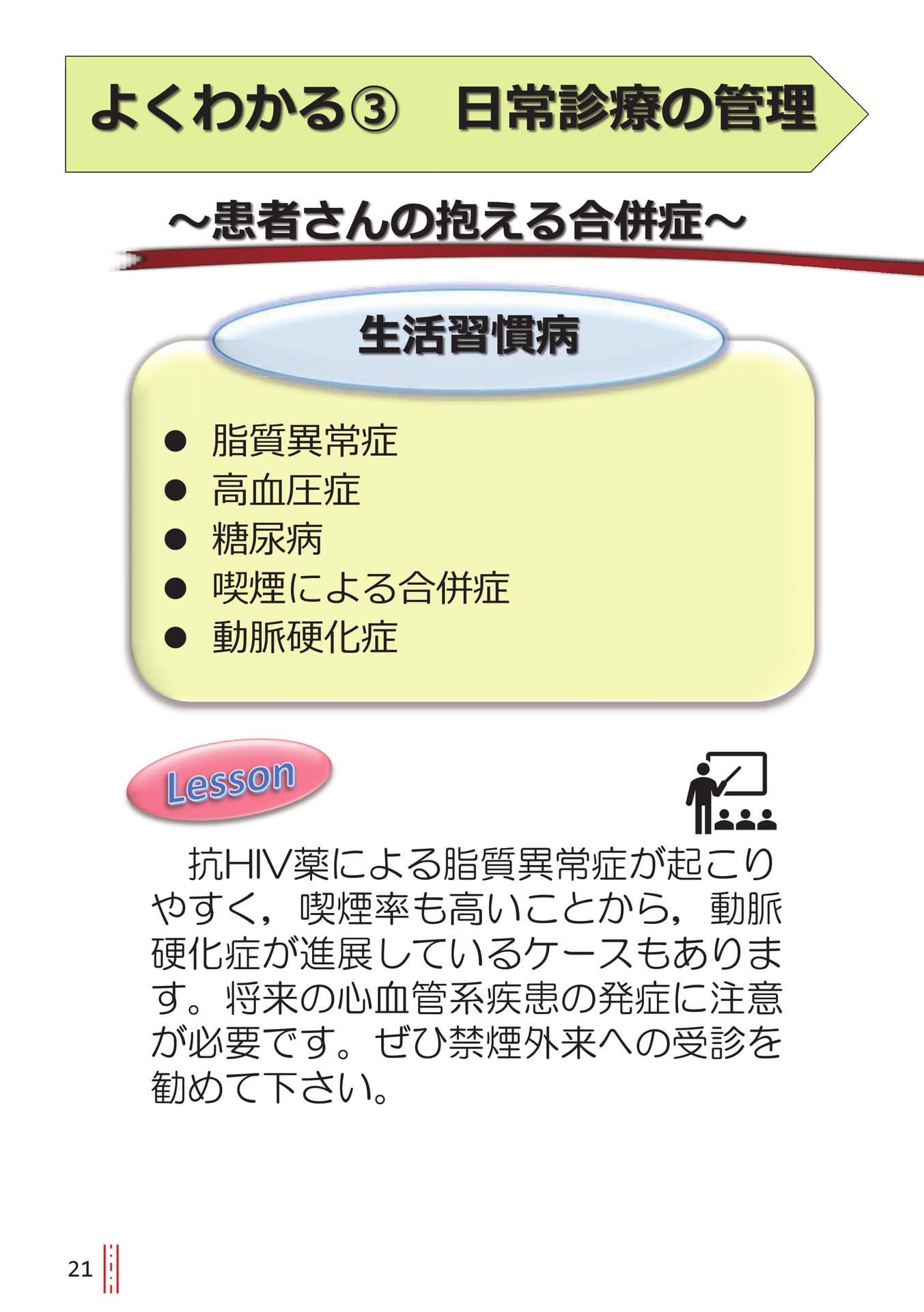 よくわかる③ 日常診療の管理
