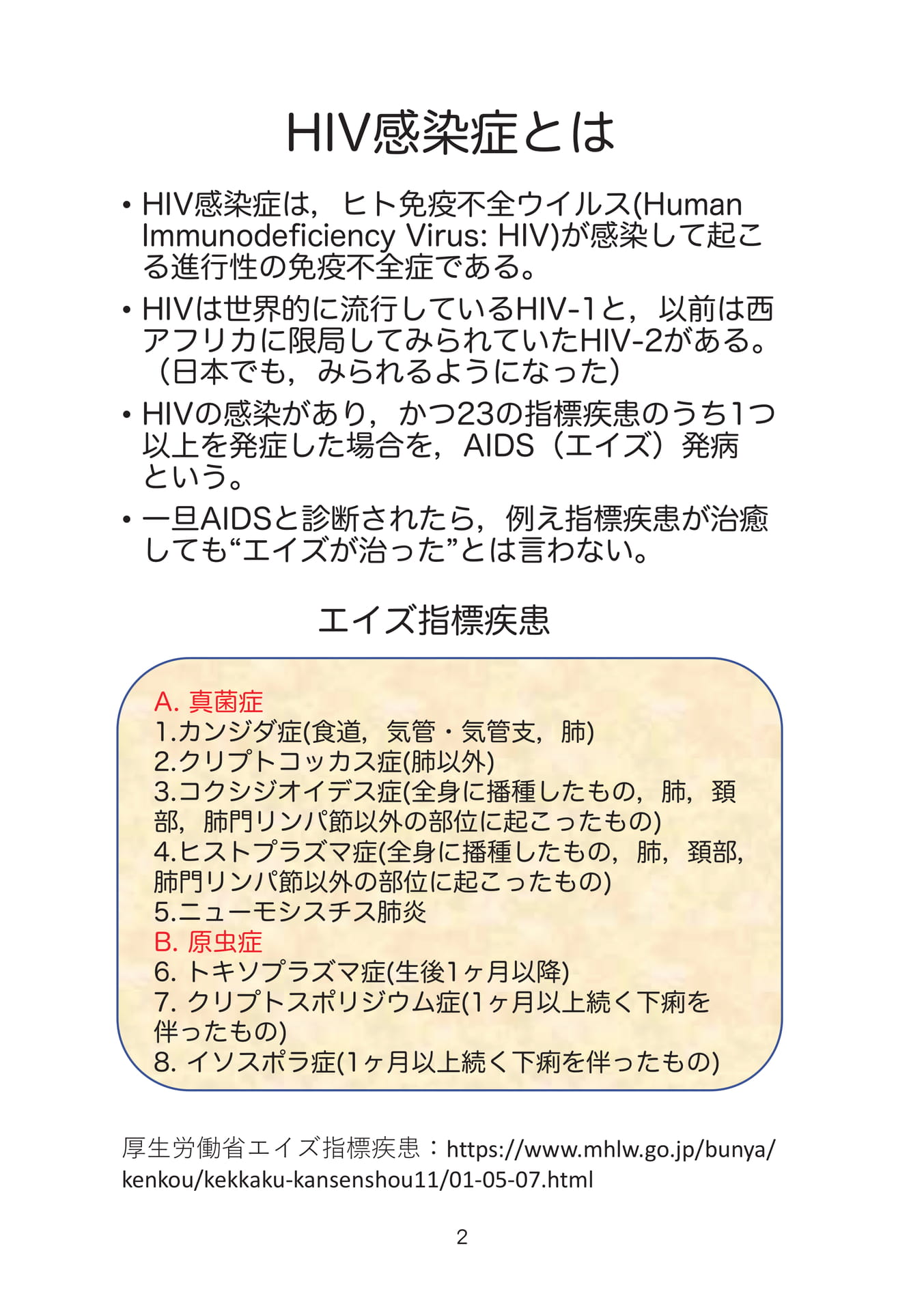 HIV感染症とは