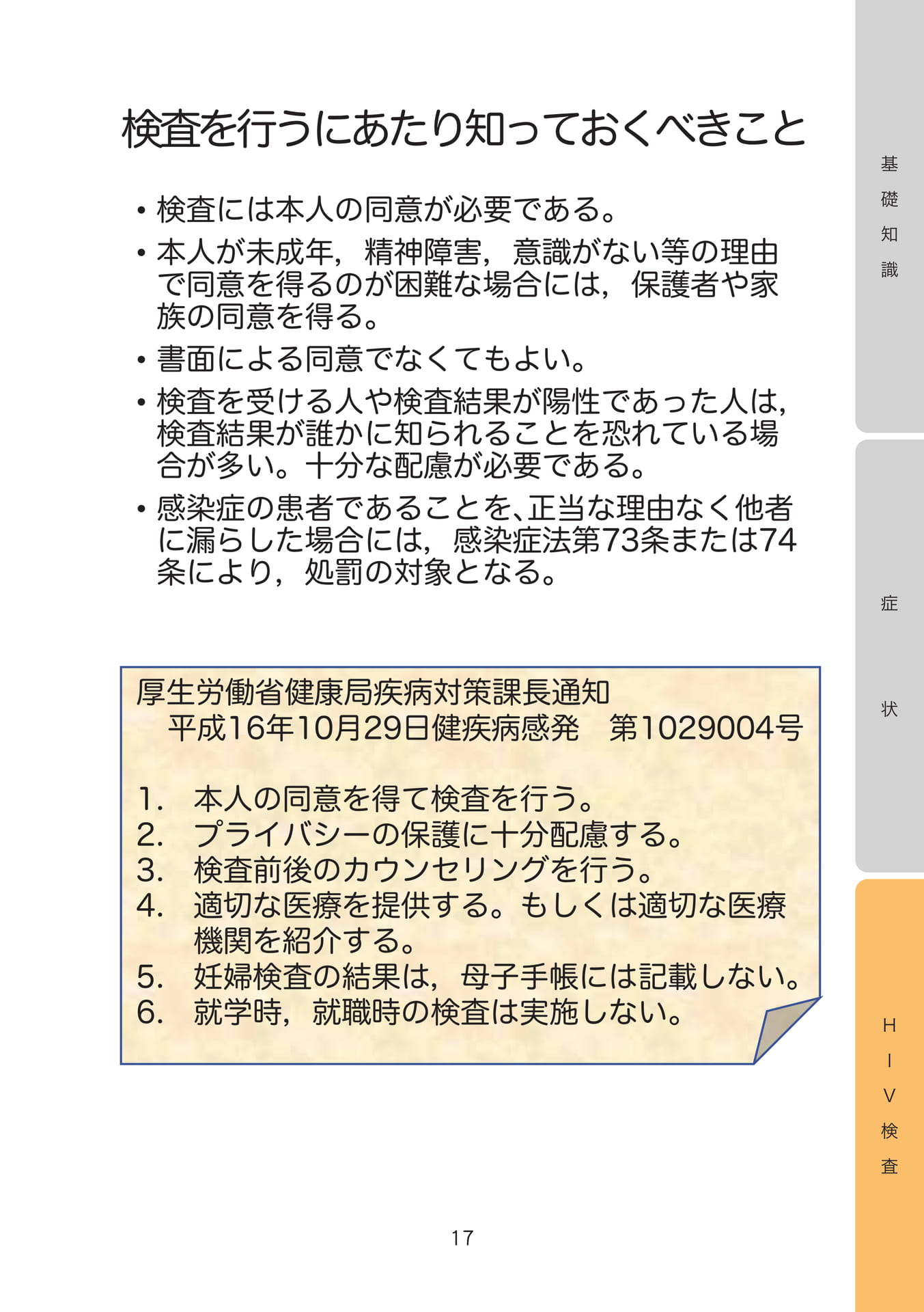 検査を行うにあたり知っておくべきこと
