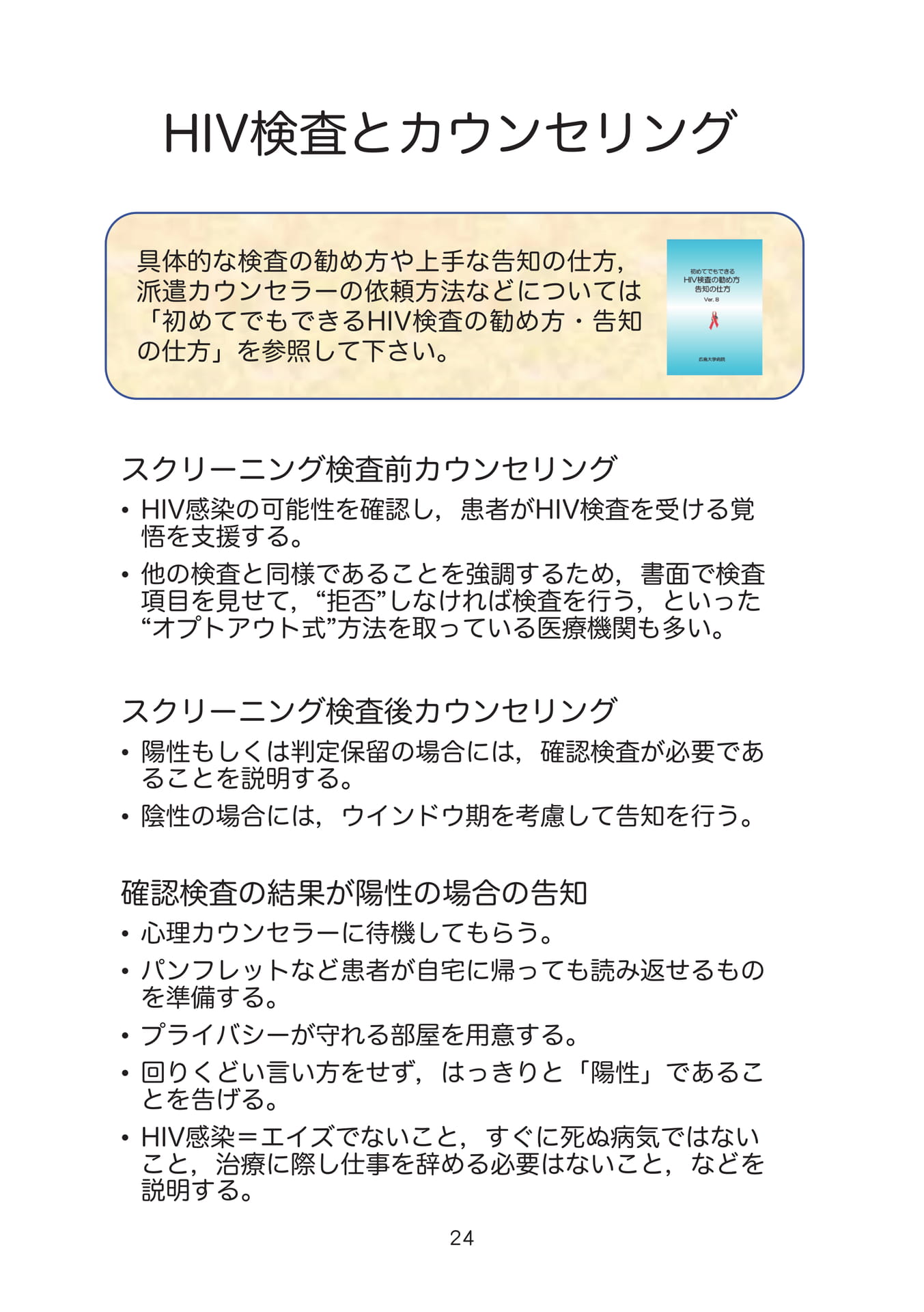 HIV検査とカウンセリング