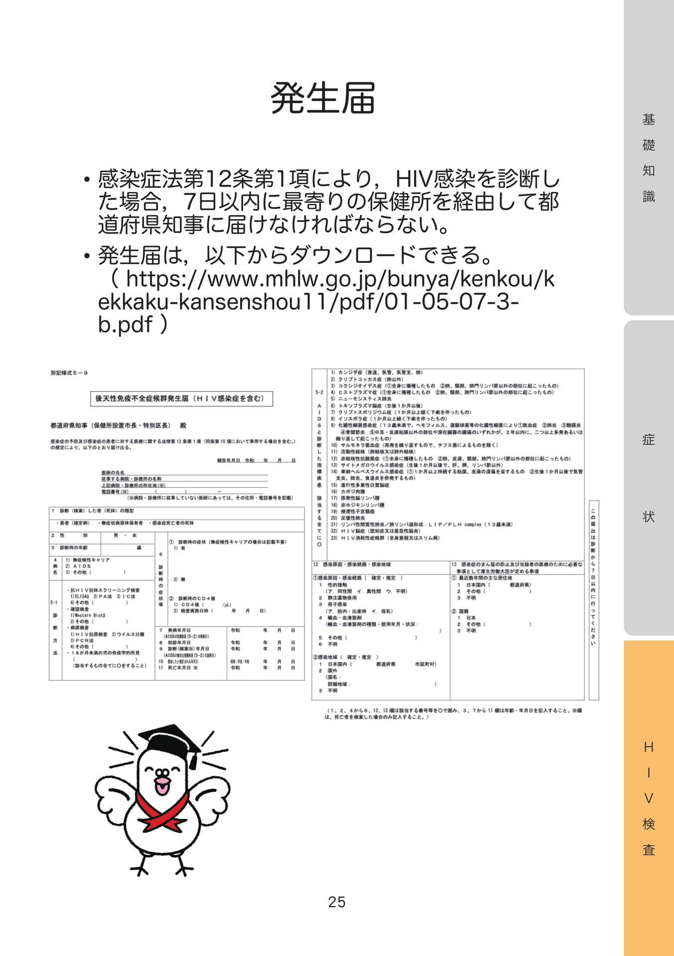 発生届