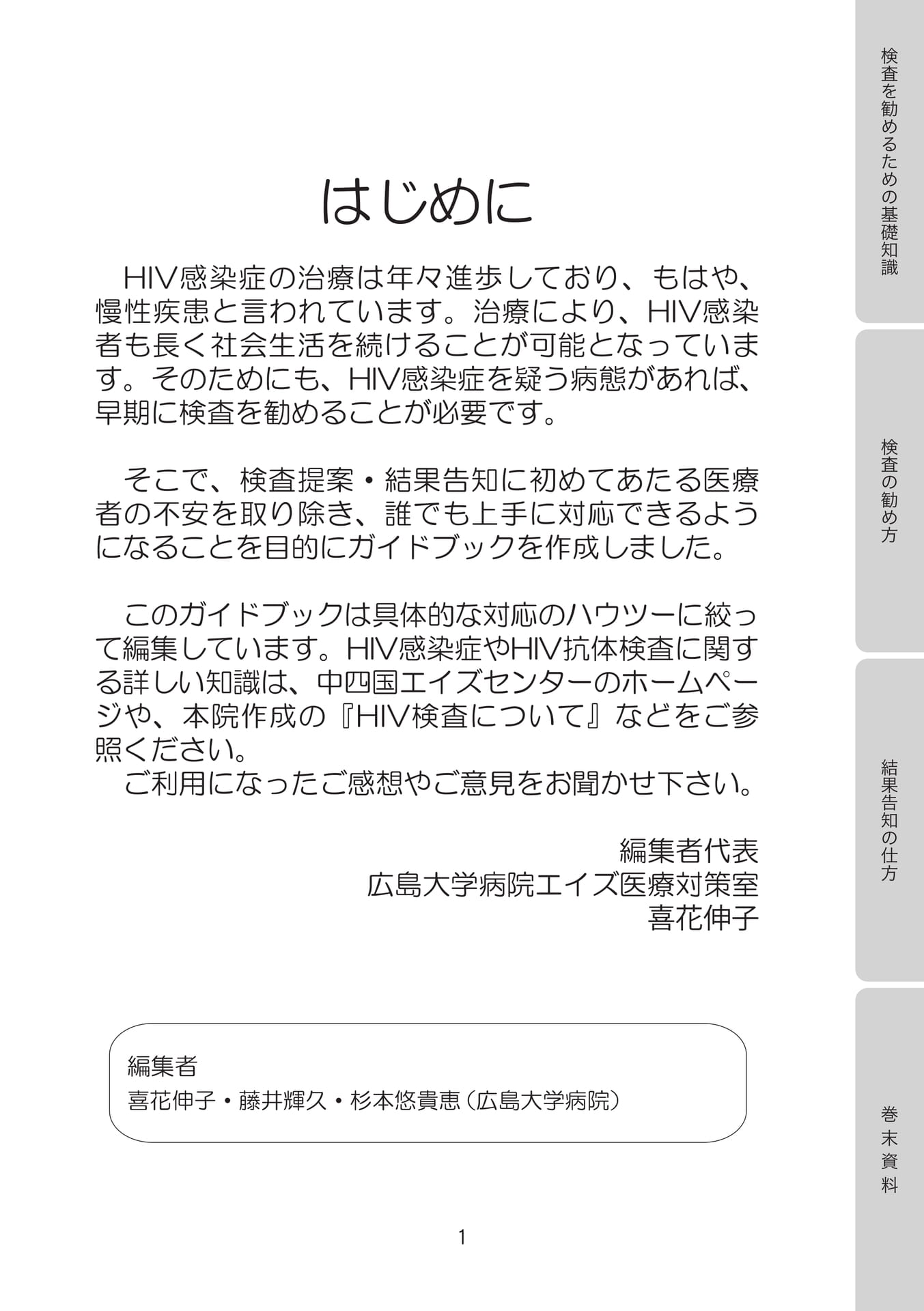 はじめに