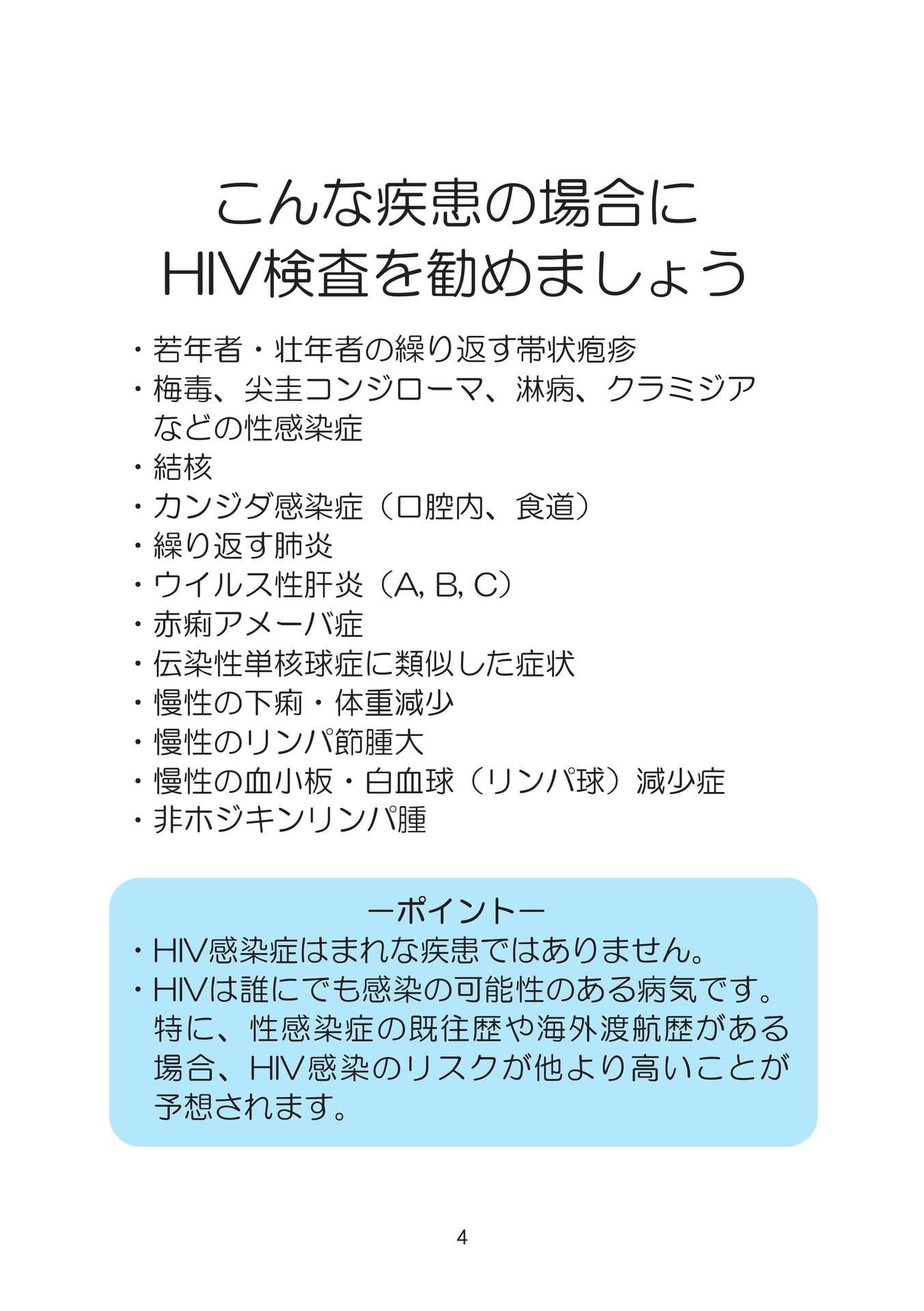 こんな疾患の場合にHIV検査を勧めましょう