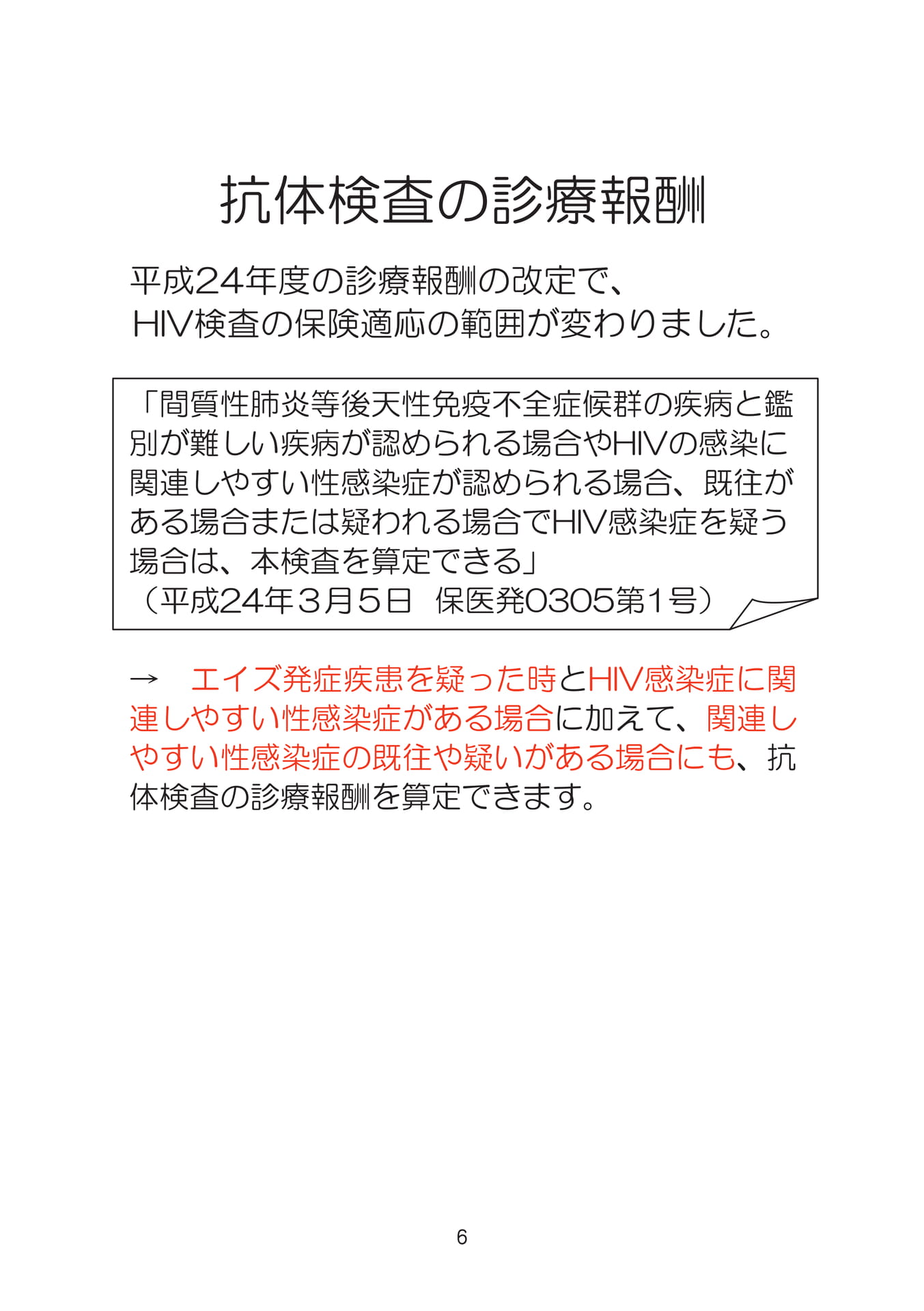 抗体検査の審査報酬