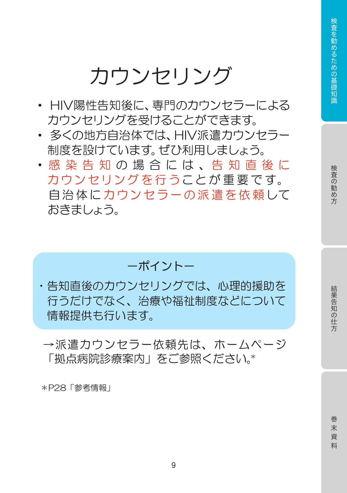 カウンセリング