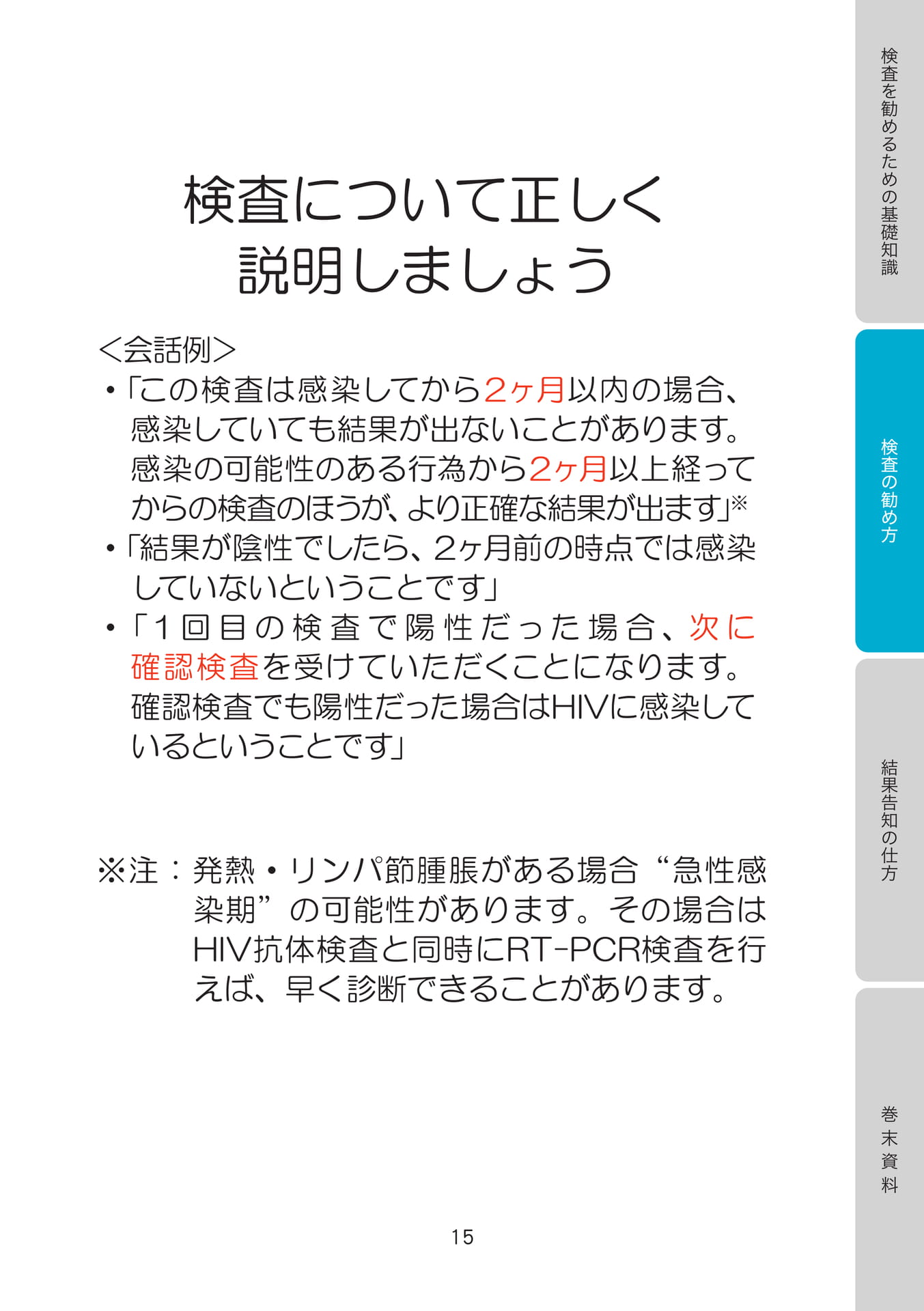 検査について正しく説明しましょう