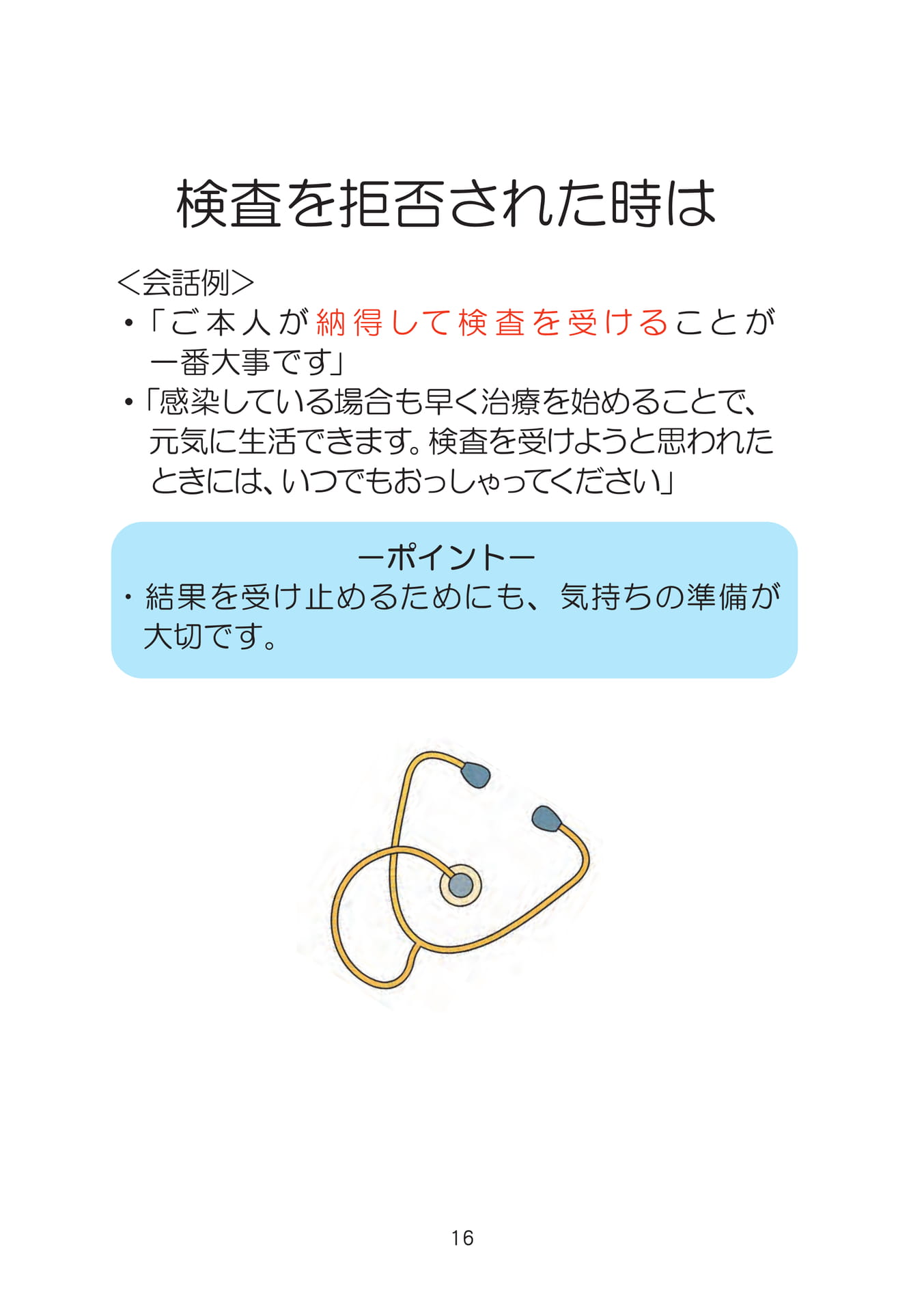 検査を拒否された時は