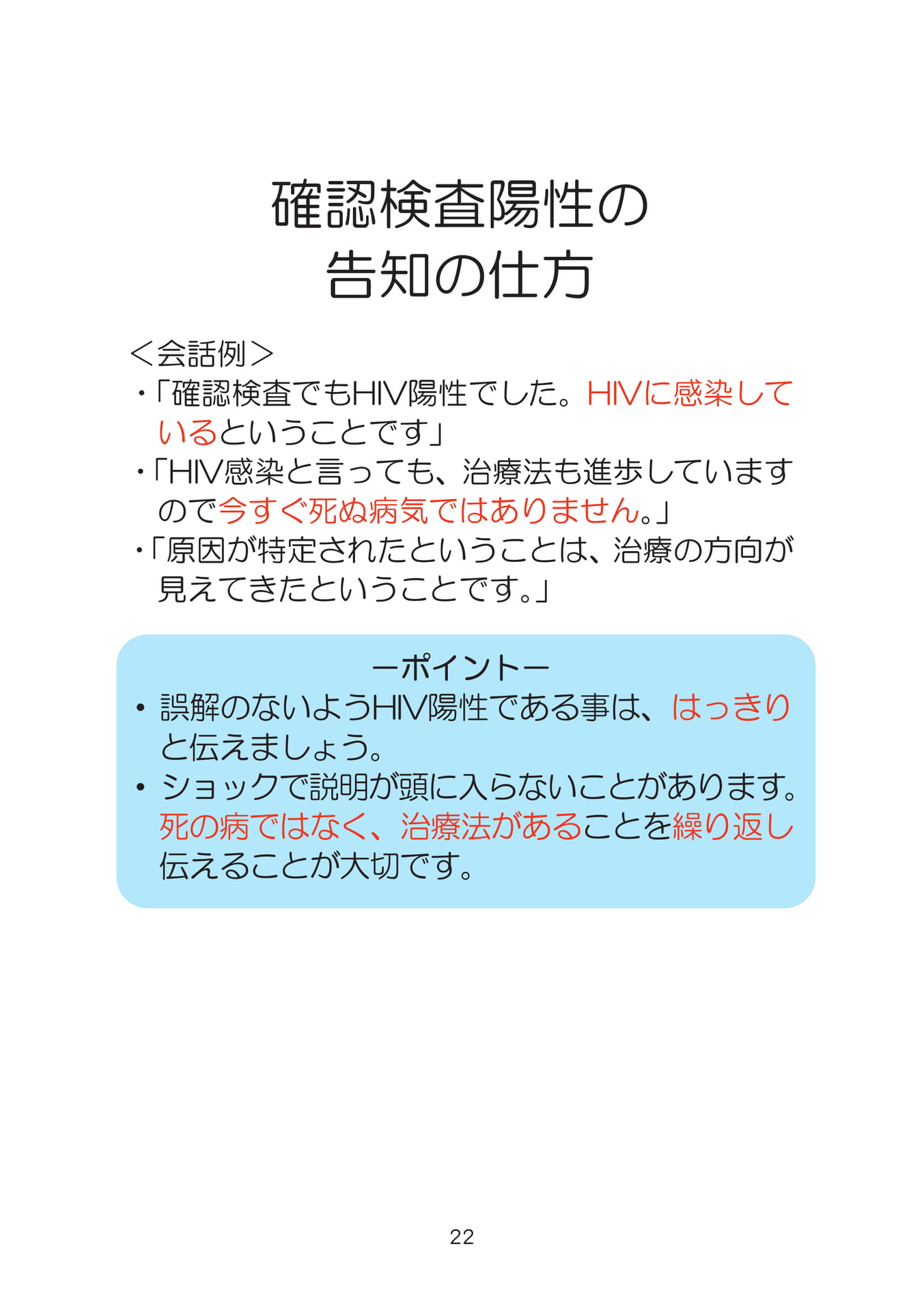 確認検査妖精の告知の仕方