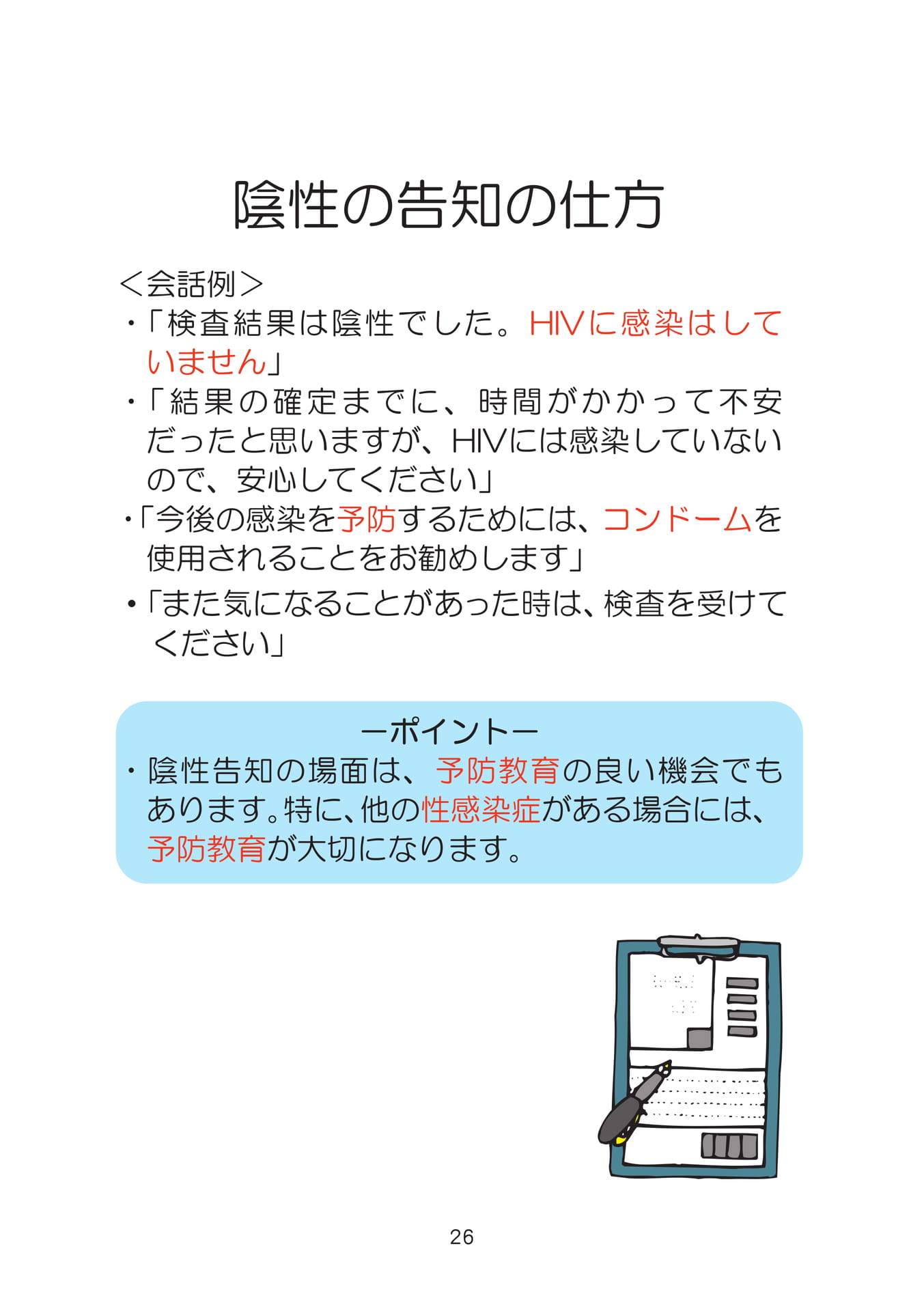 陰性の告知の仕方