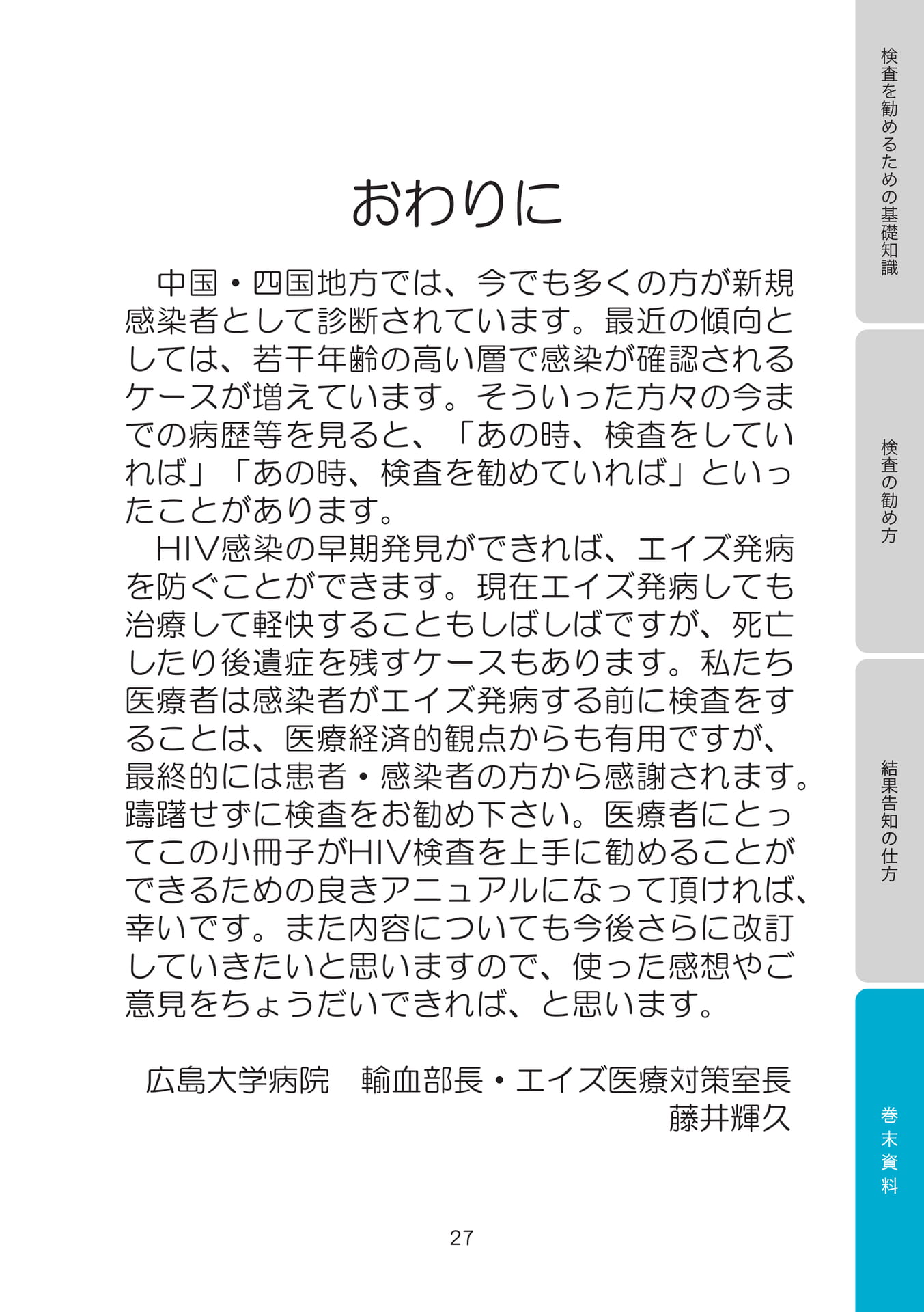 おわりに