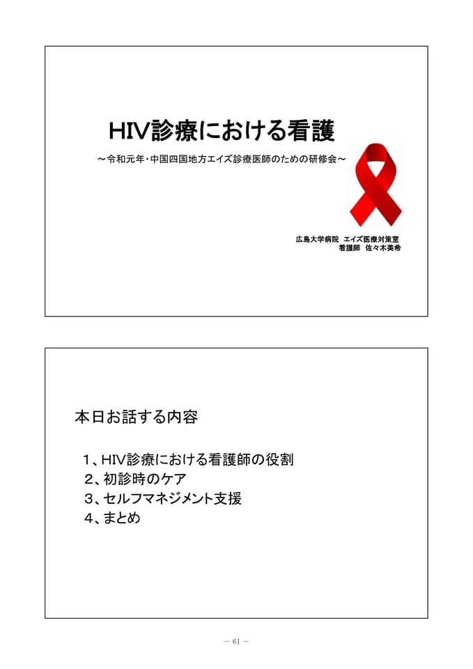 HIV診療における看護