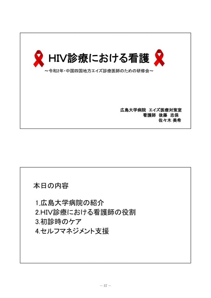 HIV診療における看護