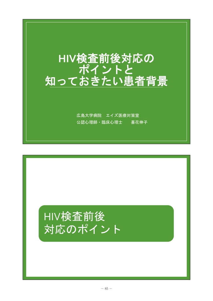 HIV検査前後対応のポイントと知っておきたい患者背景