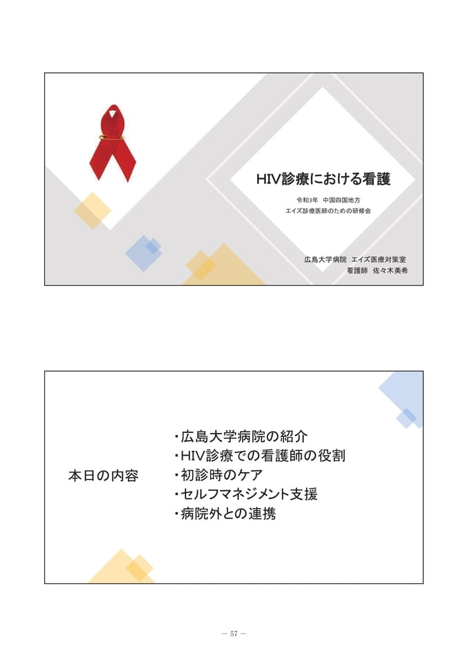 HIV診療における看護