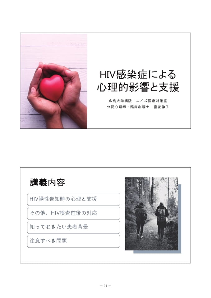 HIV感染症による心理的影響と支援