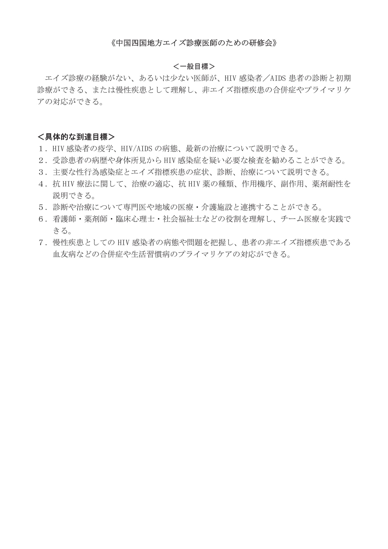 目標
