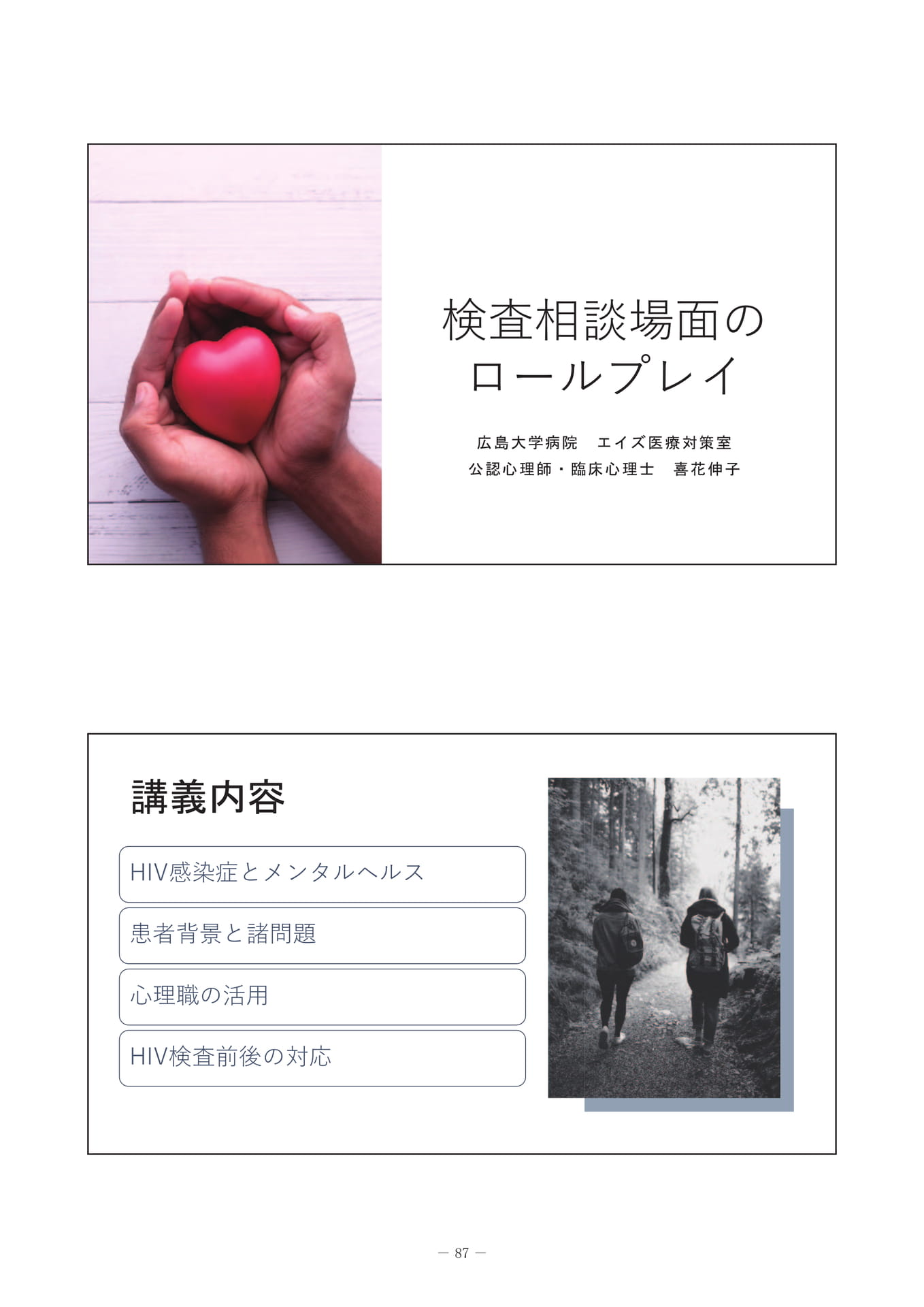 検査相談場面のロールプレイ