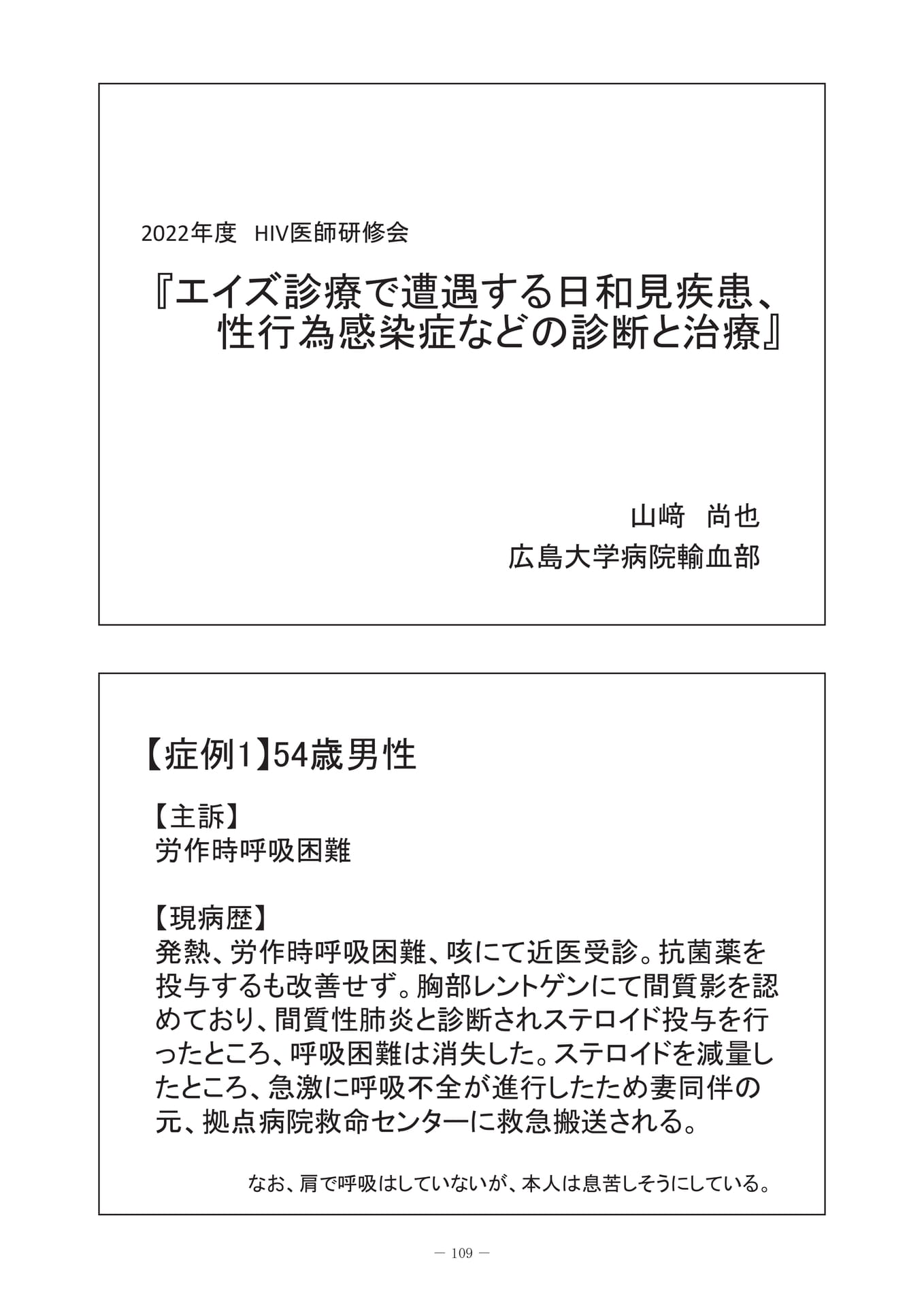 エイズ診療で遭遇する日和見疾患、 性行為感染症などの診断と治療