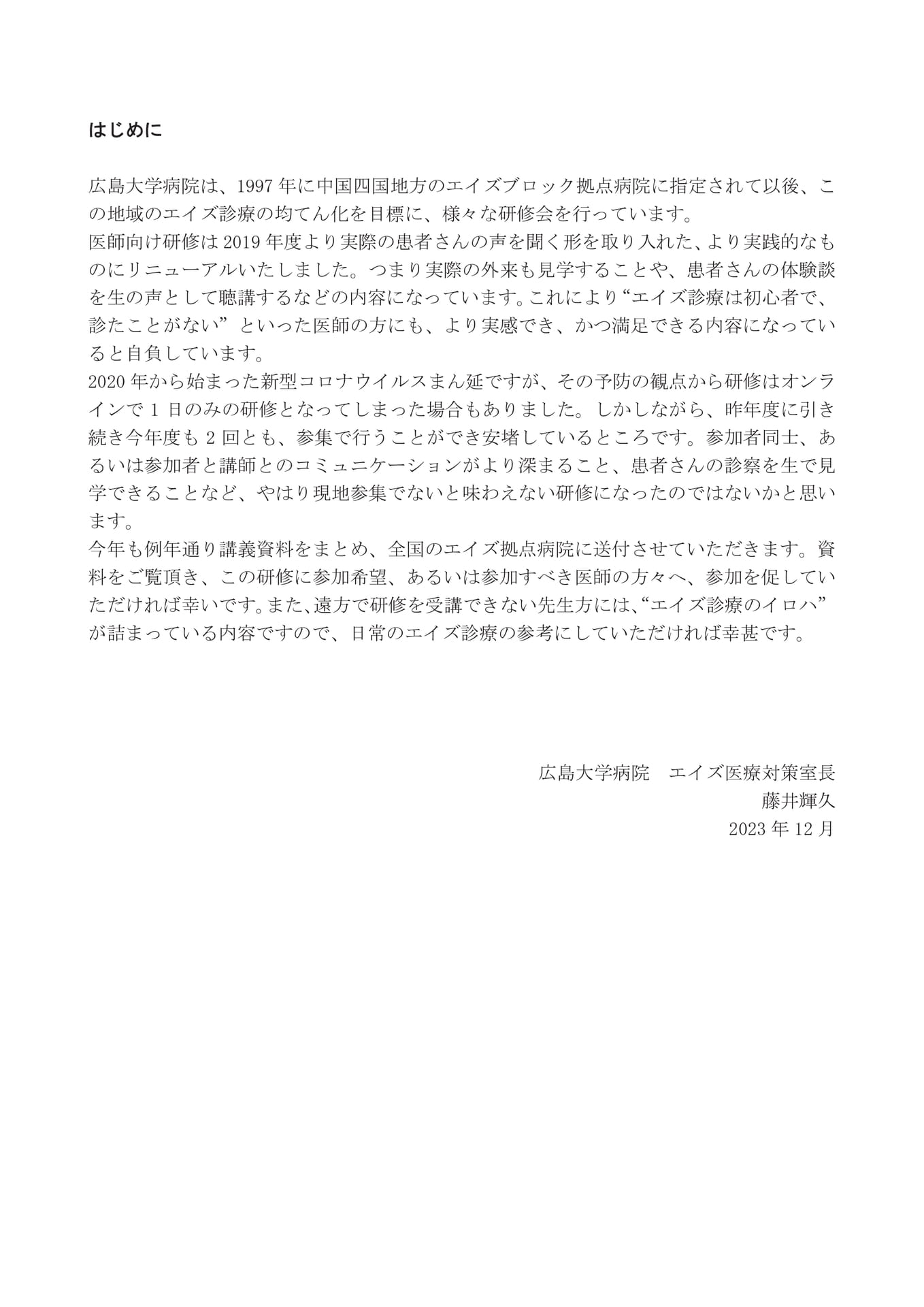 はじめに