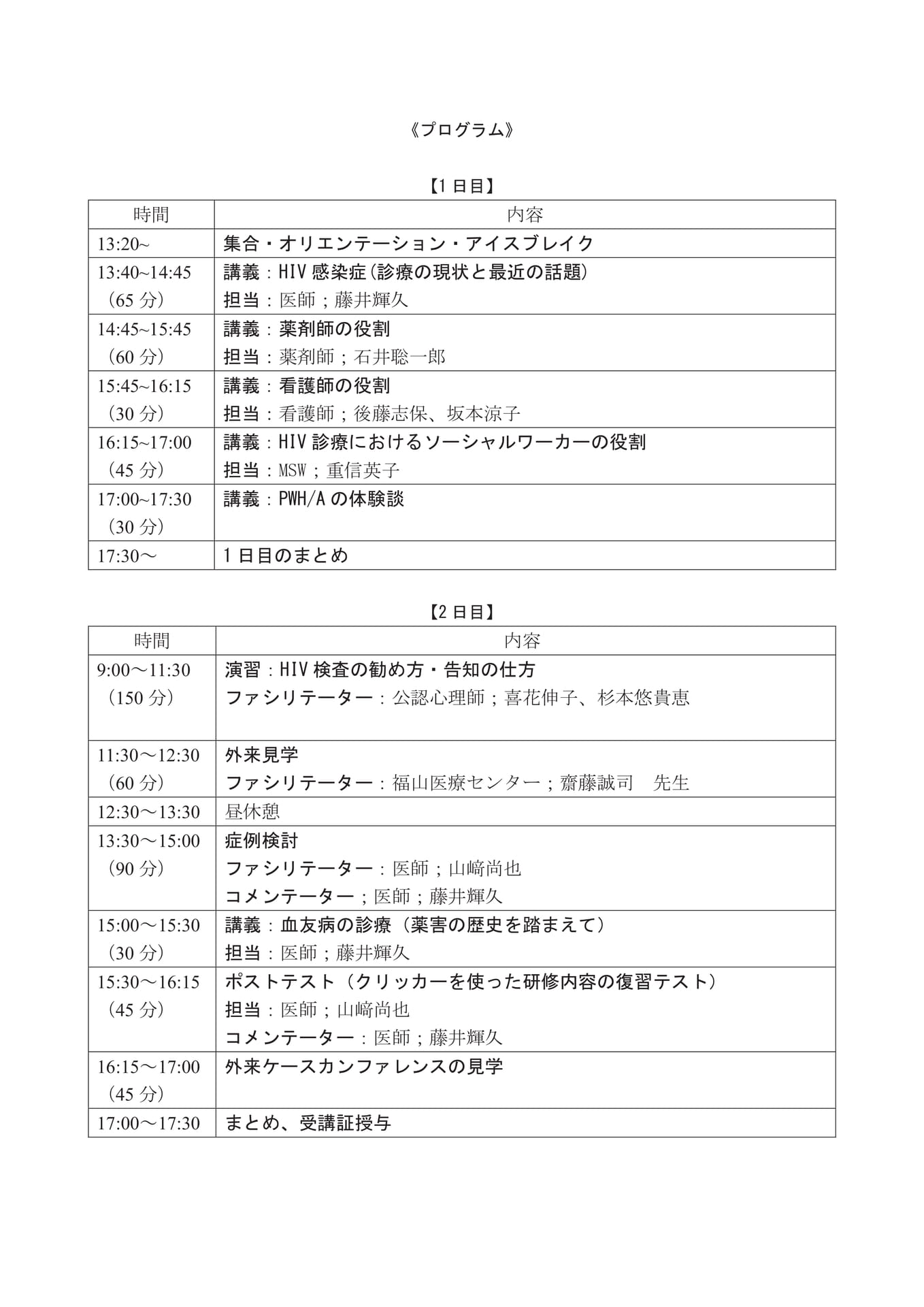 プログラム