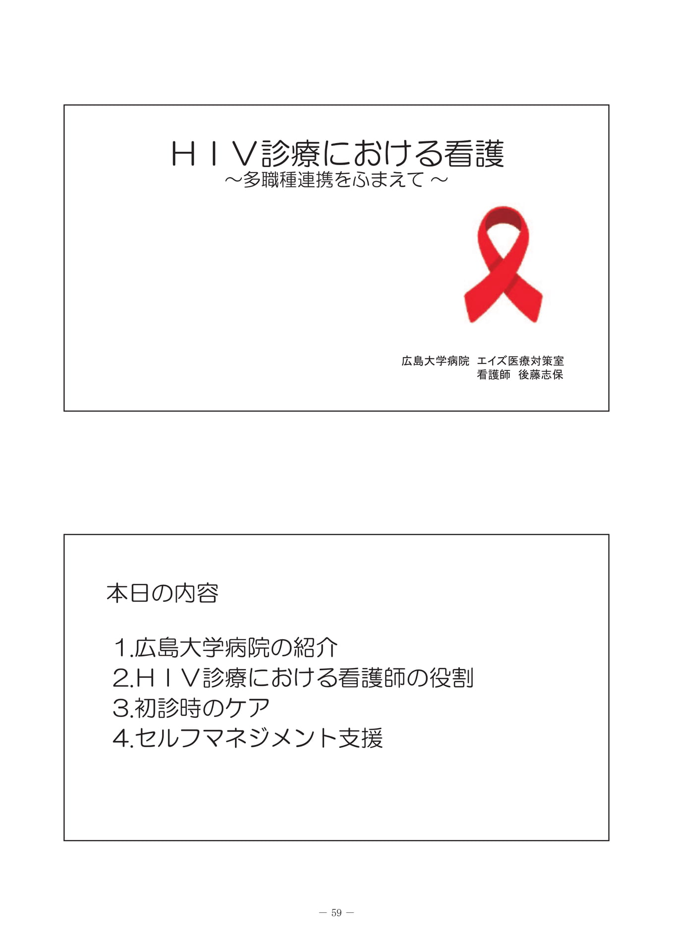 HIV診療における看護