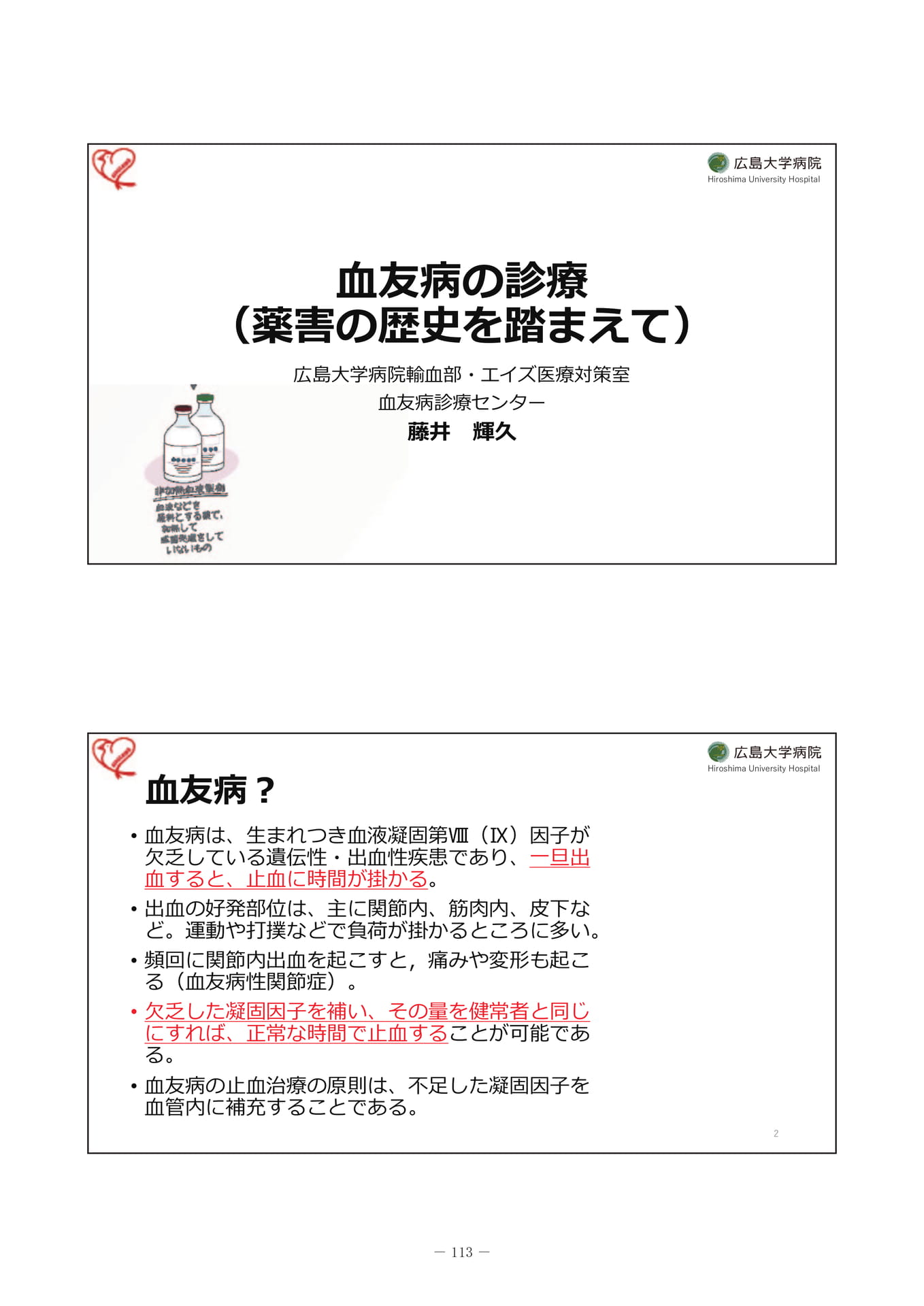 血友病の診療