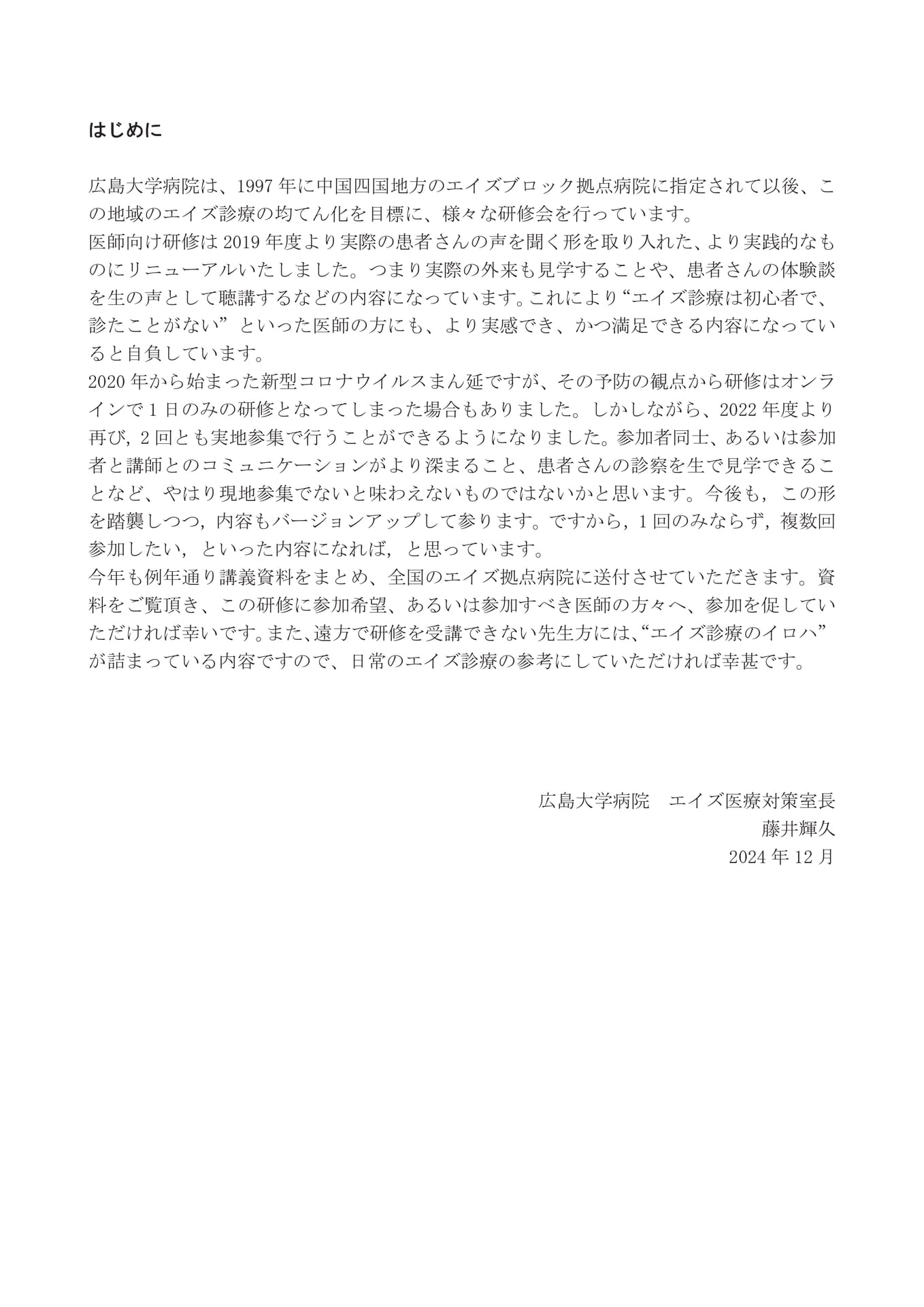 はじめに