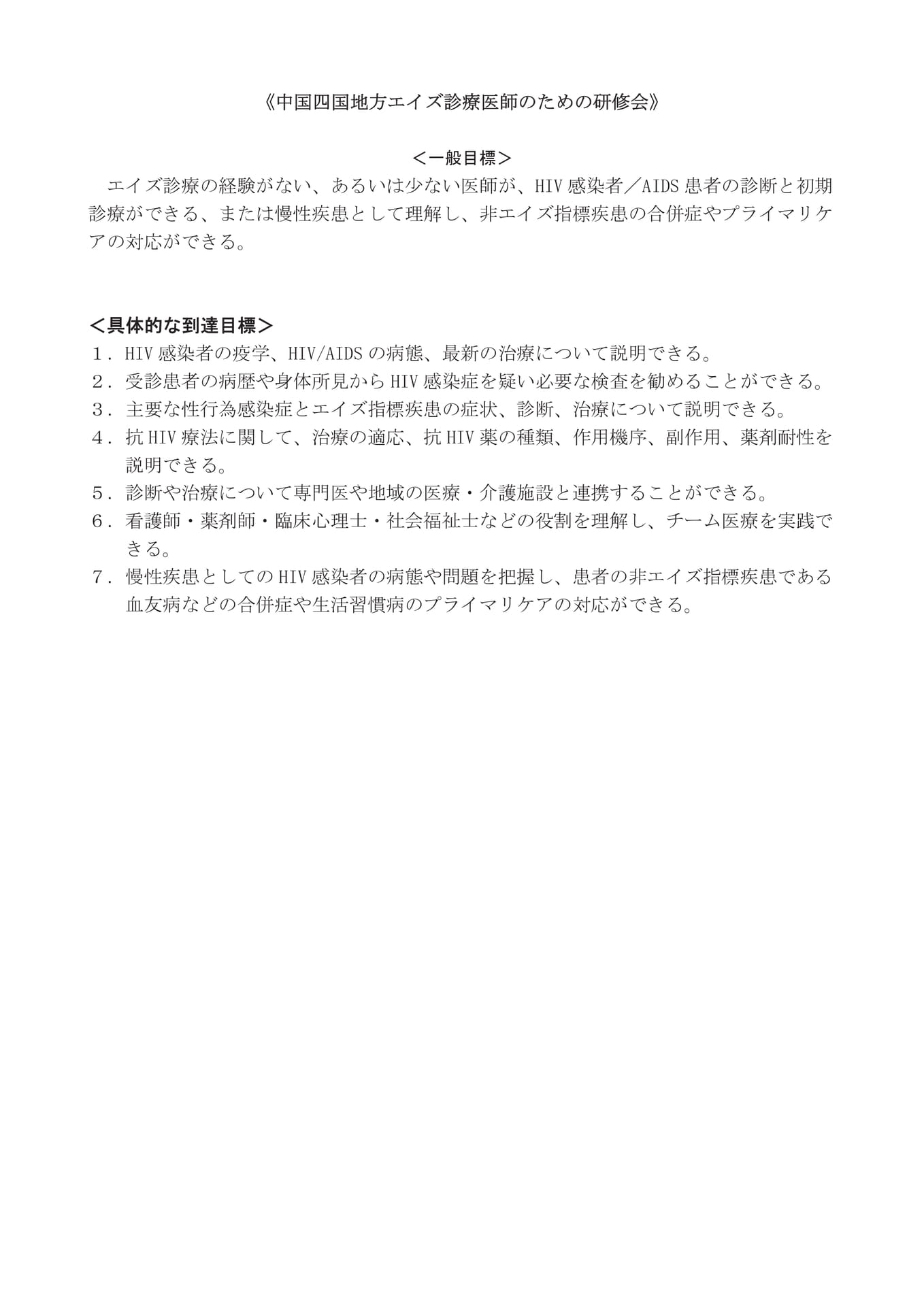 目標