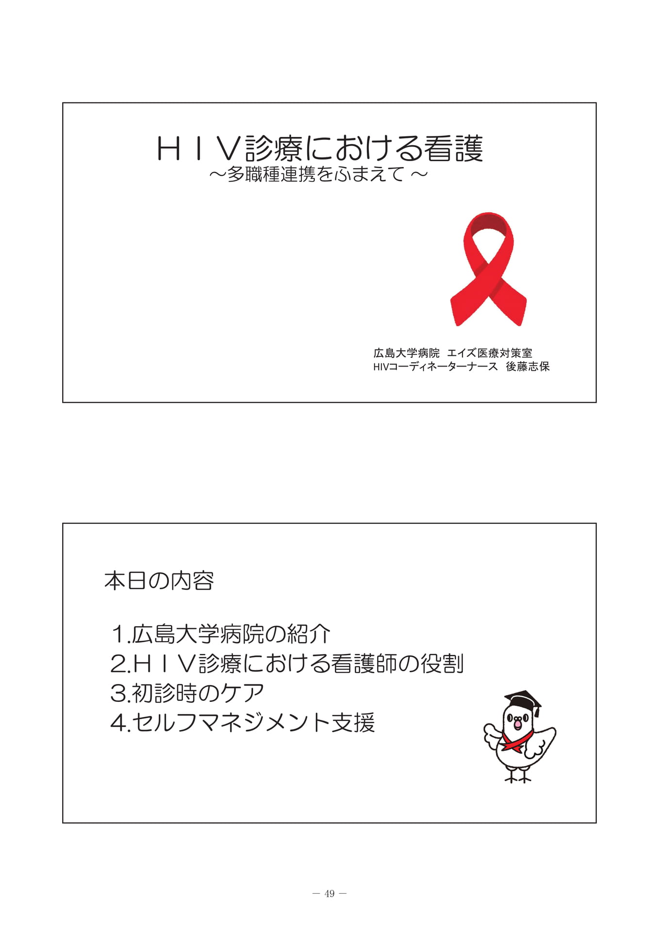 HIV診療における看護