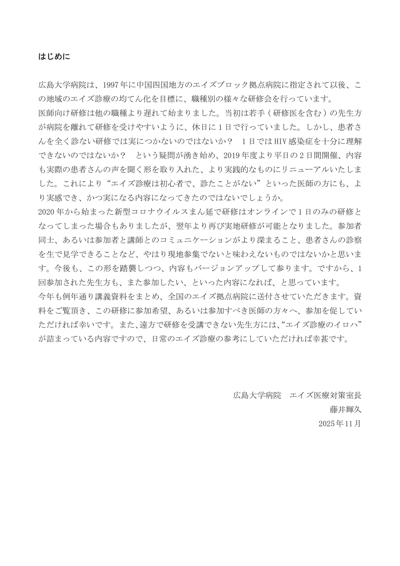 はじめに