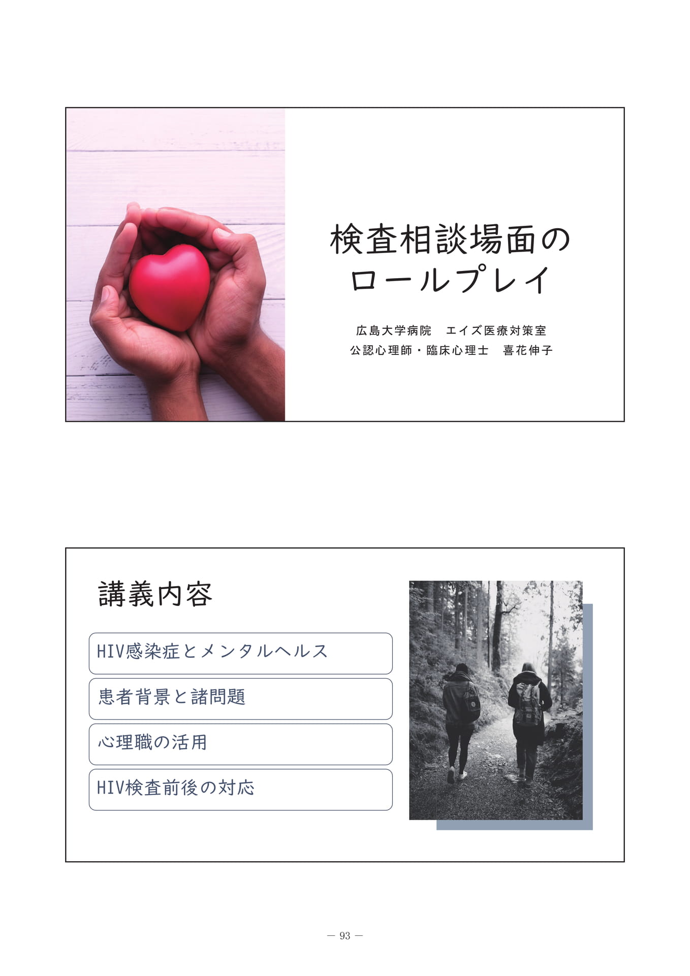 HIV検査の勧め方・告知の仕方