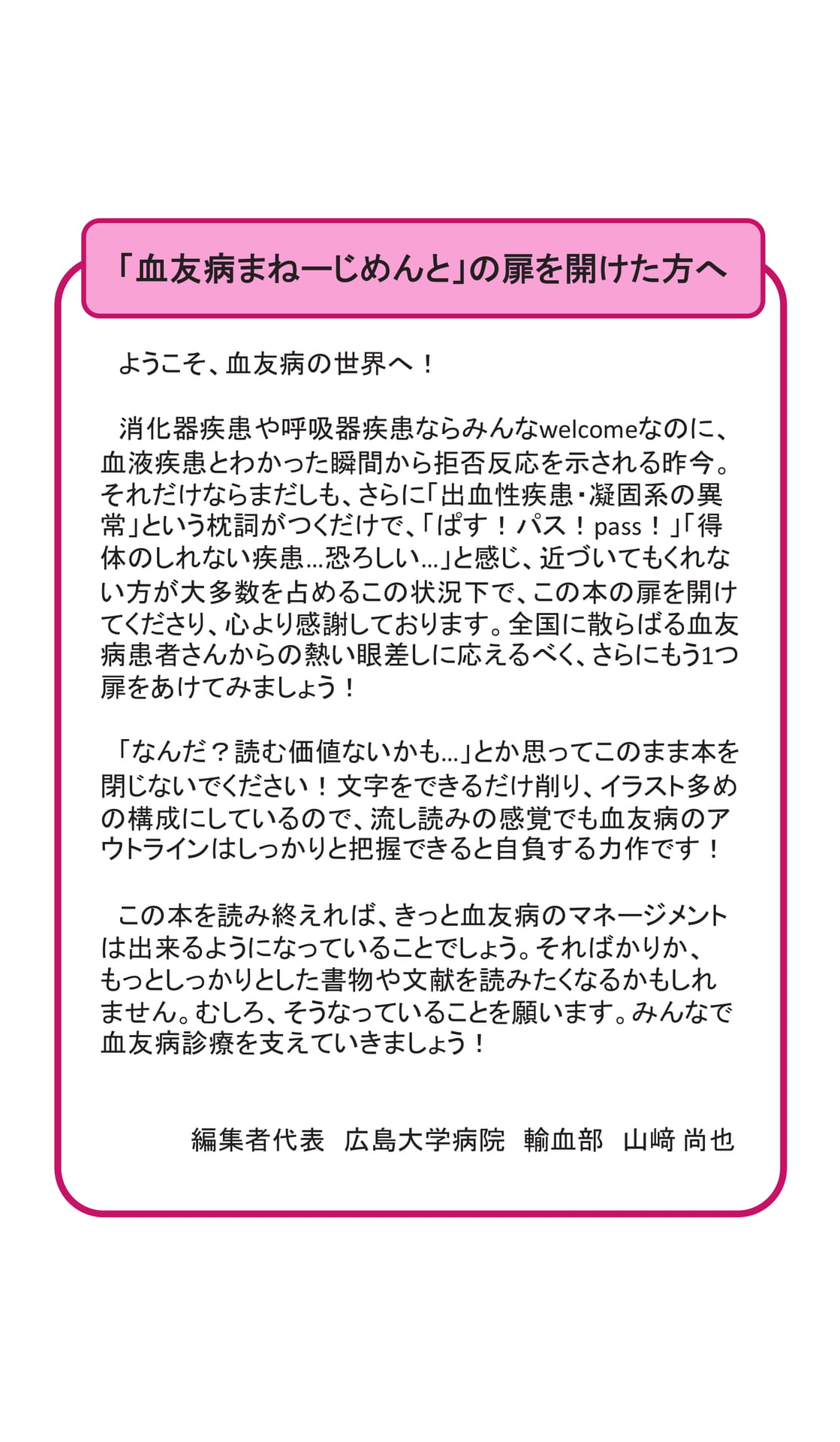 ごあいさつ
