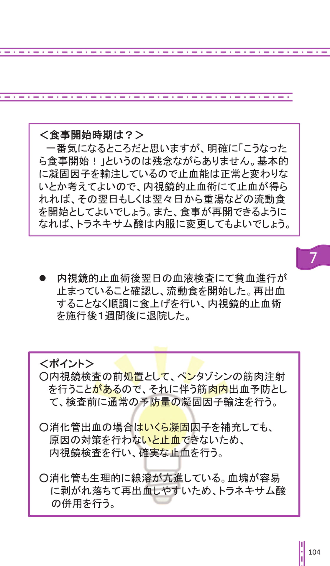 Page 104