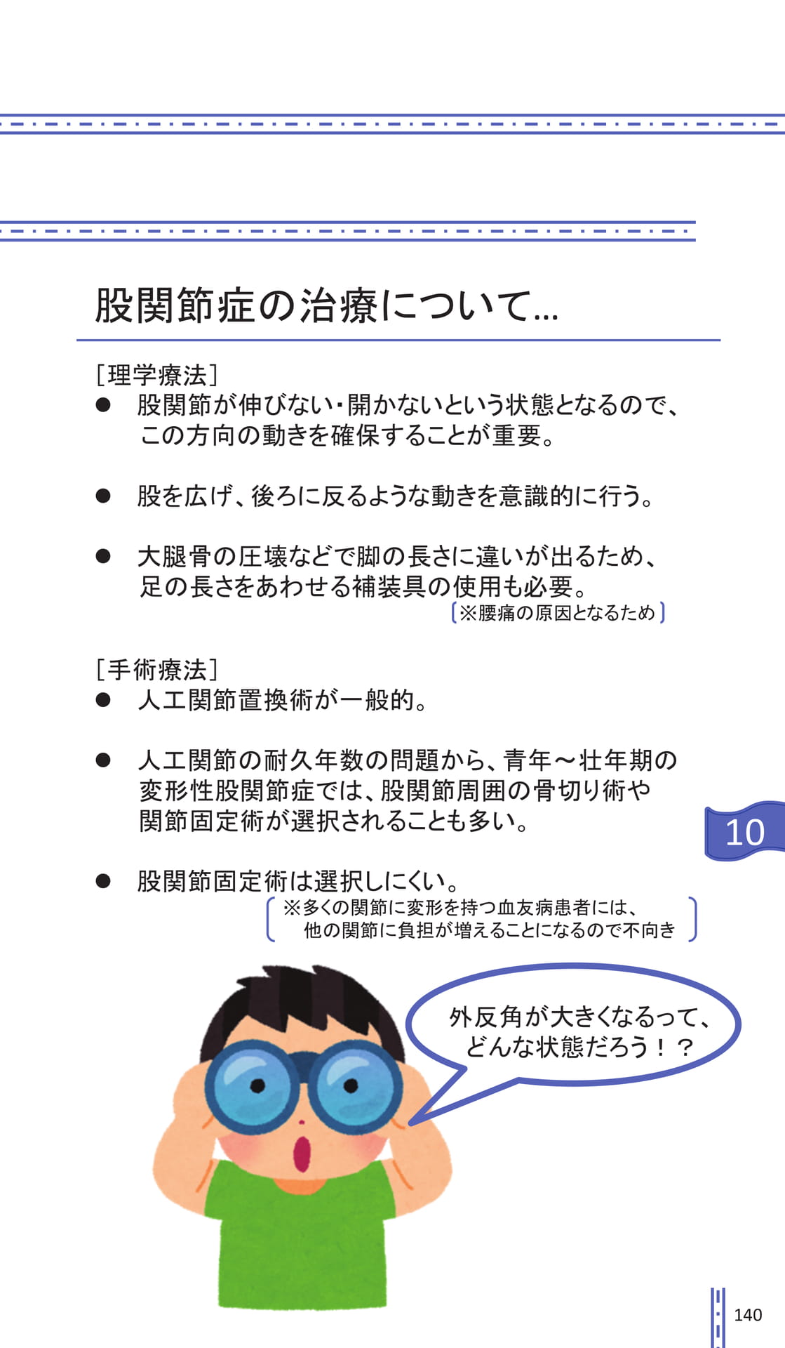Page 140