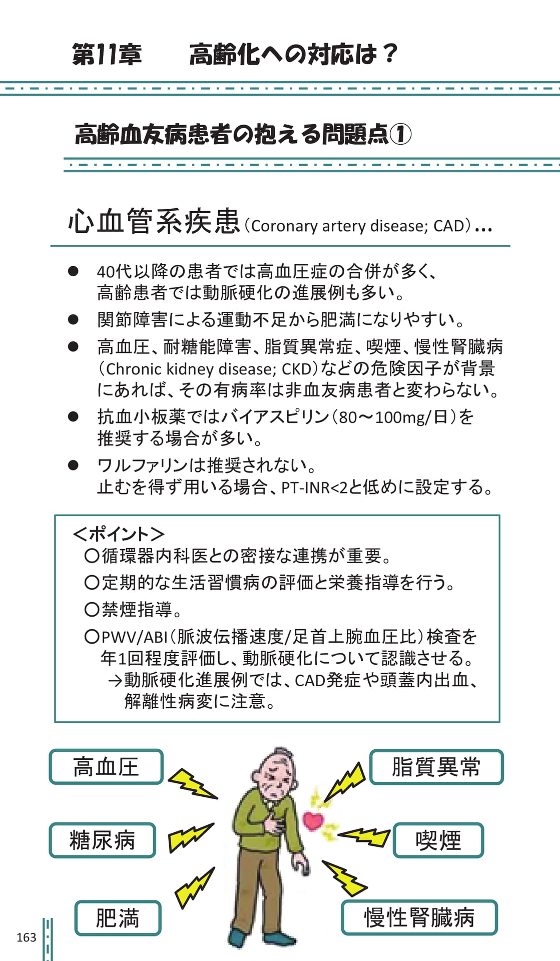 第11章 高齢化への対応は?