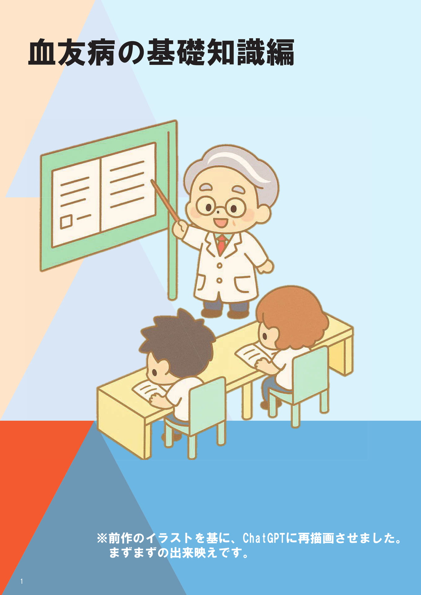 血友病の基礎知識編